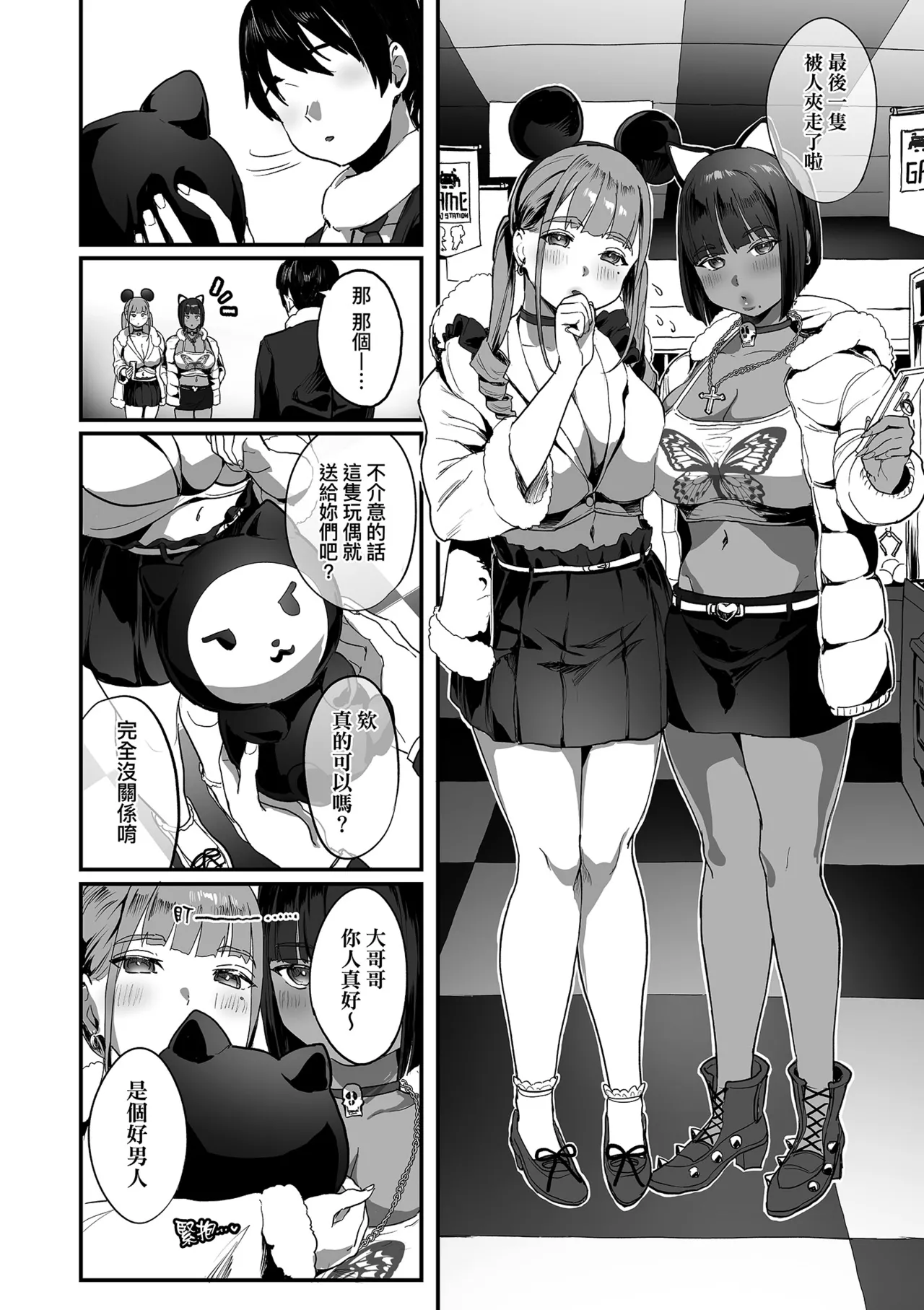 乳柔軟嫩滑、舌吻多滋潤。 Page 80