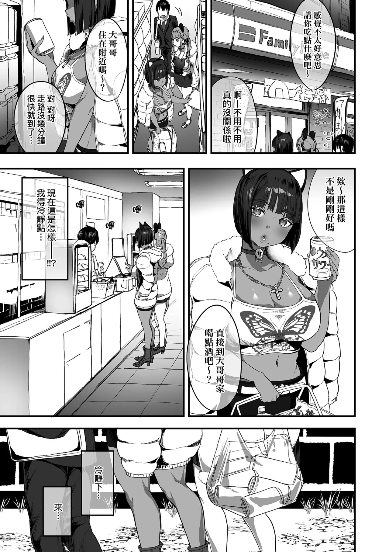 乳柔軟嫩滑、舌吻多滋潤。 Page 81