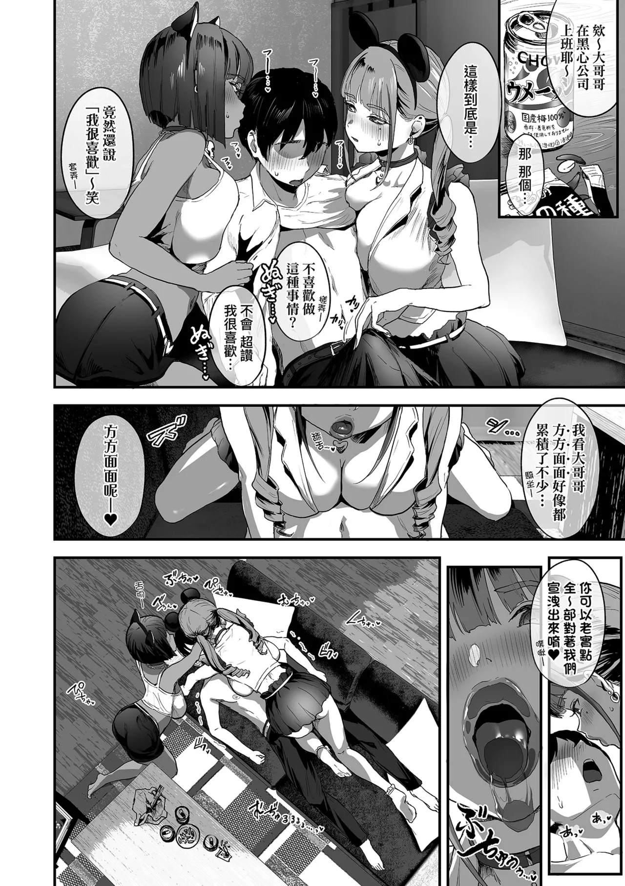 乳柔軟嫩滑、舌吻多滋潤。 Page 82