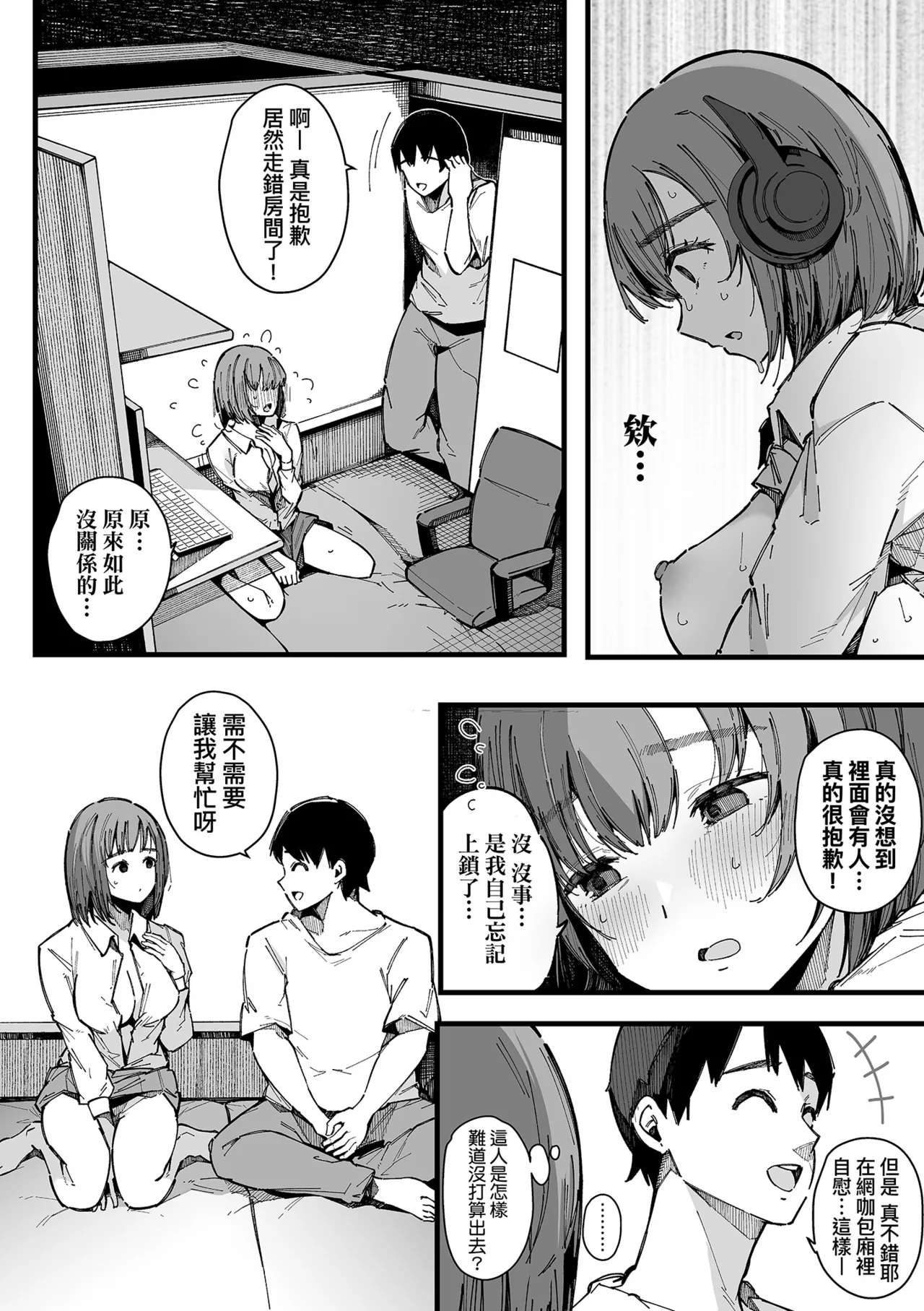 [Sakurayu Hal]HAME-LOG Toro Gao 5 Agigoe 5 | 性愛日誌 恍惚顏★5 嬌喘聲★5[Chinese] [Decensored] [Digital] Page 108