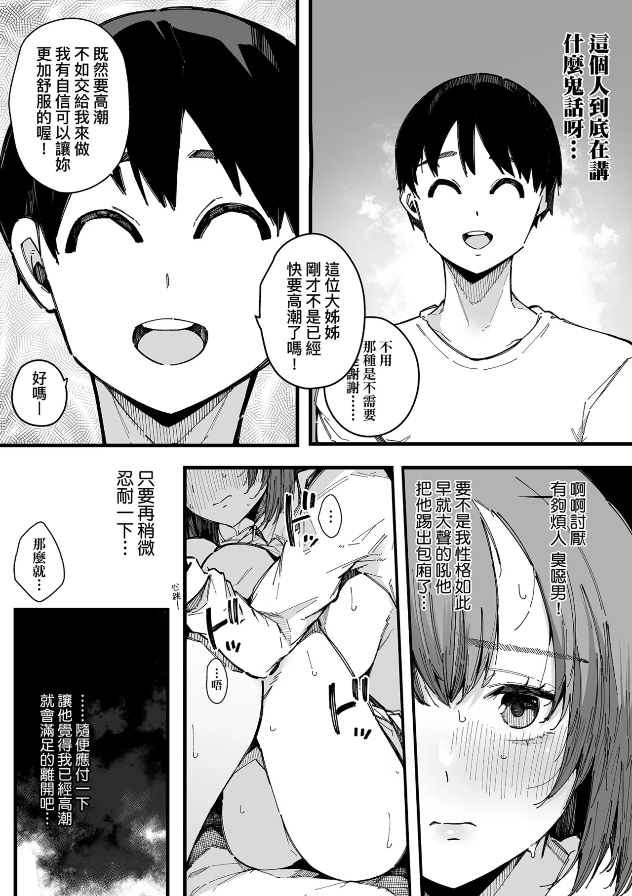 [Sakurayu Hal]HAME-LOG Toro Gao 5 Agigoe 5 | 性愛日誌 恍惚顏★5 嬌喘聲★5[Chinese] [Decensored] [Digital] Page 109