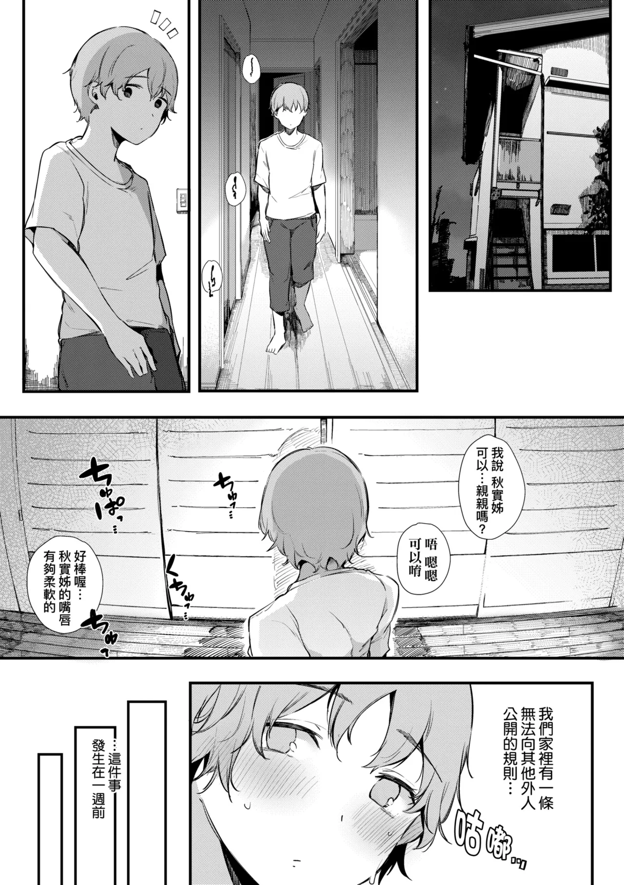 [Sakurayu Hal]HAME-LOG Toro Gao 5 Agigoe 5 | 性愛日誌 恍惚顏★5 嬌喘聲★5[Chinese] [Decensored] [Digital] Page 11