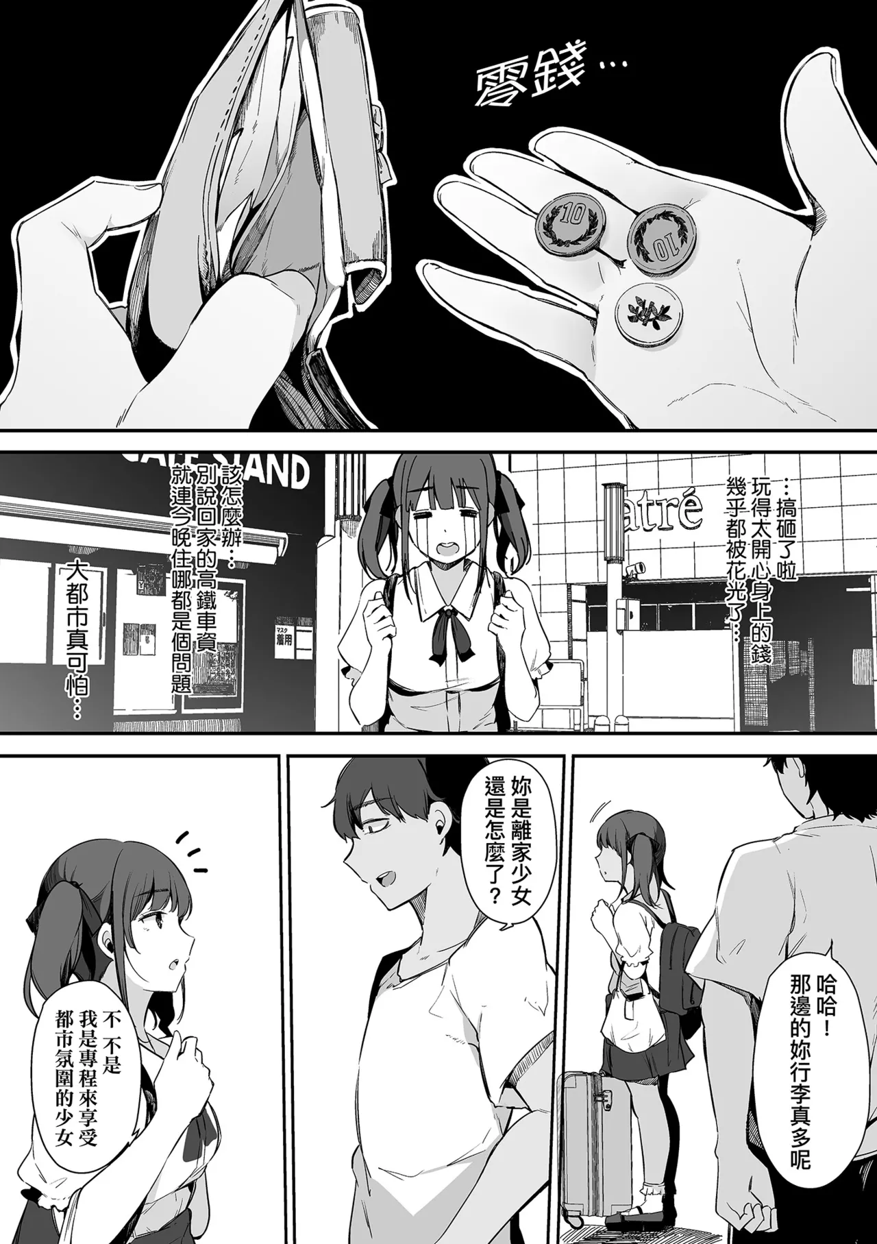 [Sakurayu Hal]HAME-LOG Toro Gao 5 Agigoe 5 | 性愛日誌 恍惚顏★5 嬌喘聲★5[Chinese] [Decensored] [Digital] Page 132