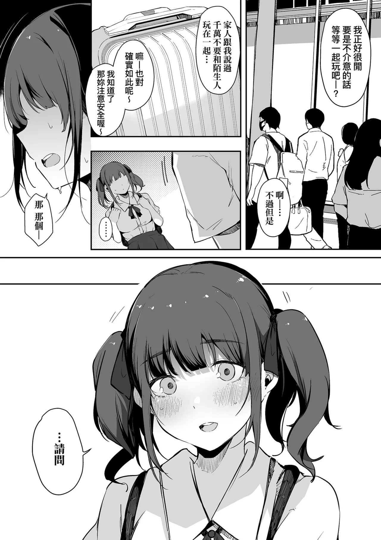 [Sakurayu Hal]HAME-LOG Toro Gao 5 Agigoe 5 | 性愛日誌 恍惚顏★5 嬌喘聲★5[Chinese] [Decensored] [Digital] Page 133