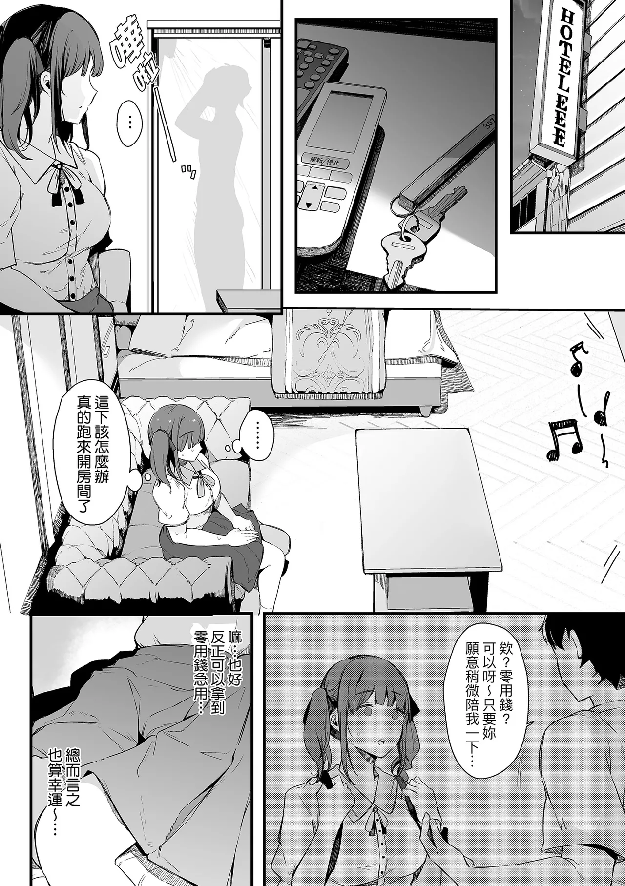 [Sakurayu Hal]HAME-LOG Toro Gao 5 Agigoe 5 | 性愛日誌 恍惚顏★5 嬌喘聲★5[Chinese] [Decensored] [Digital] Page 134