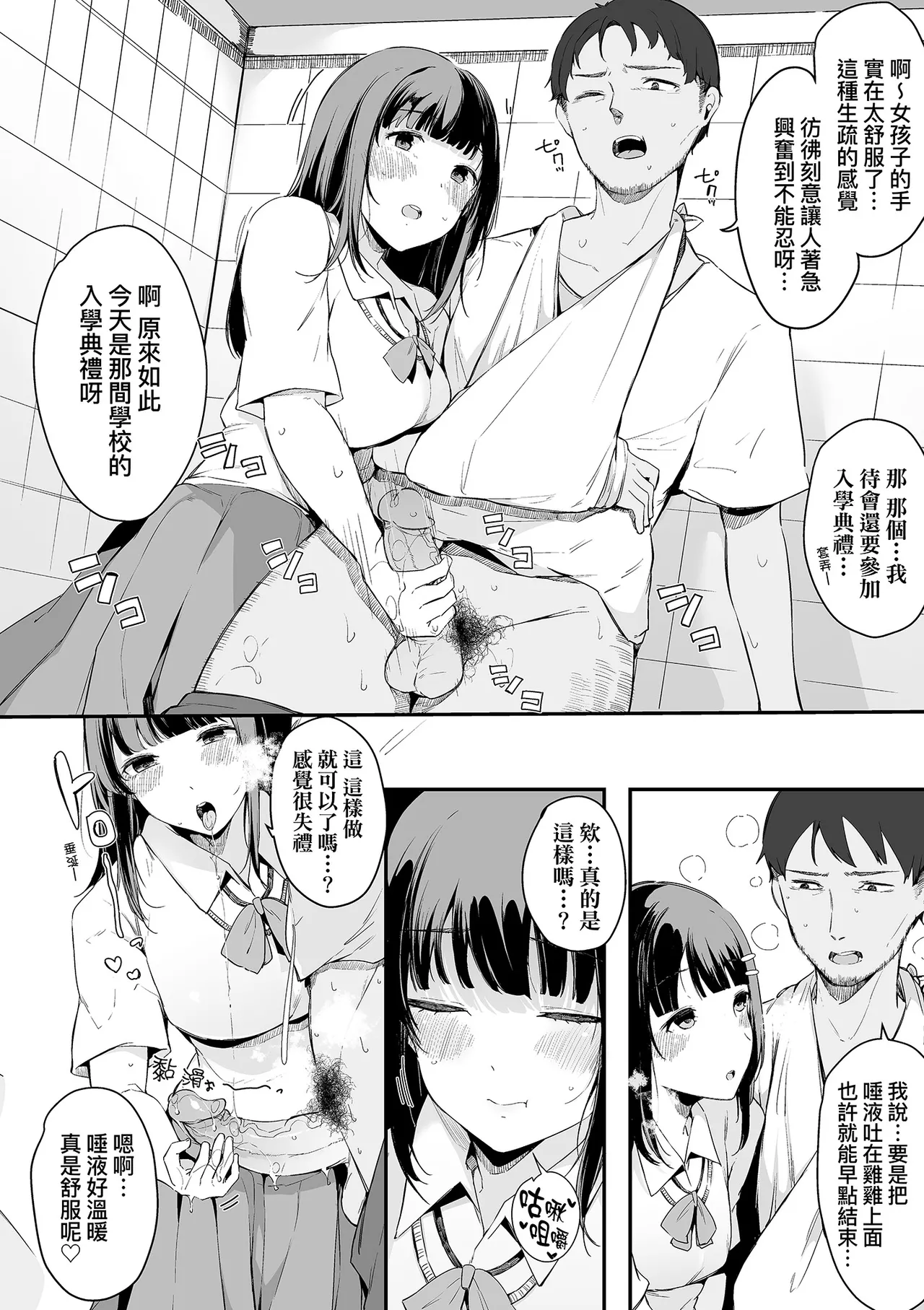 [Sakurayu Hal]HAME-LOG Toro Gao 5 Agigoe 5 | 性愛日誌 恍惚顏★5 嬌喘聲★5[Chinese] [Decensored] [Digital] Page 158