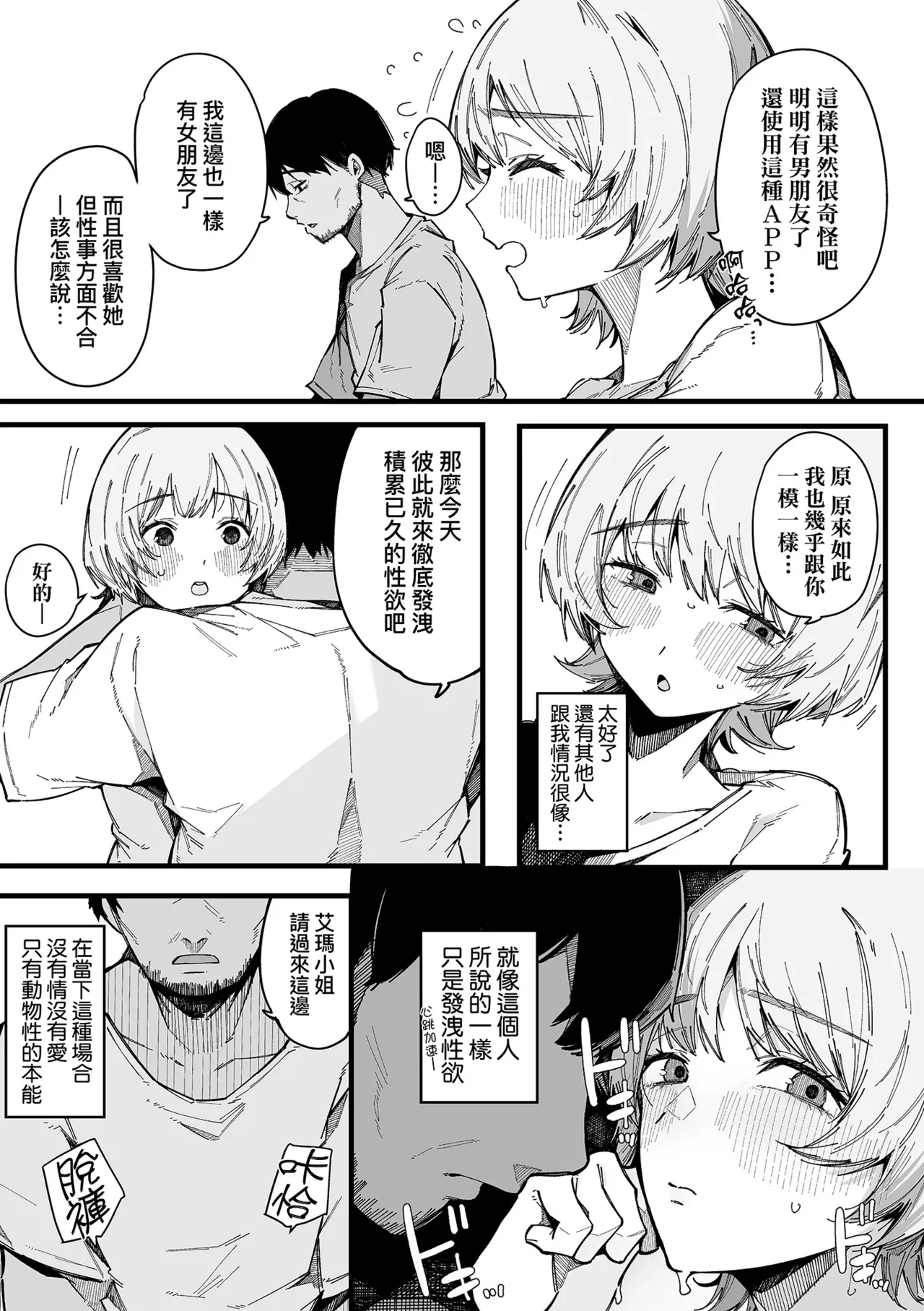 [Sakurayu Hal]HAME-LOG Toro Gao 5 Agigoe 5 | 性愛日誌 恍惚顏★5 嬌喘聲★5[Chinese] [Decensored] [Digital] Page 183