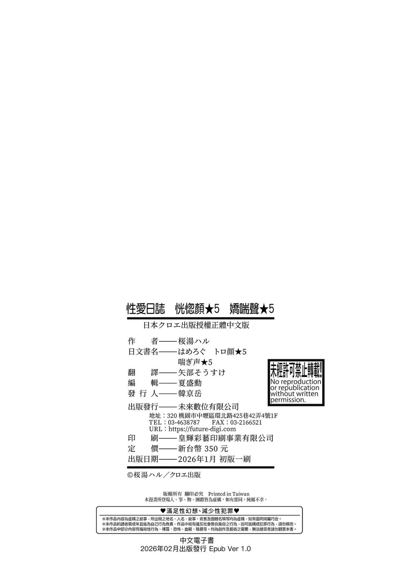 [Sakurayu Hal]HAME-LOG Toro Gao 5 Agigoe 5 | 性愛日誌 恍惚顏★5 嬌喘聲★5[Chinese] [Decensored] [Digital] Page 202