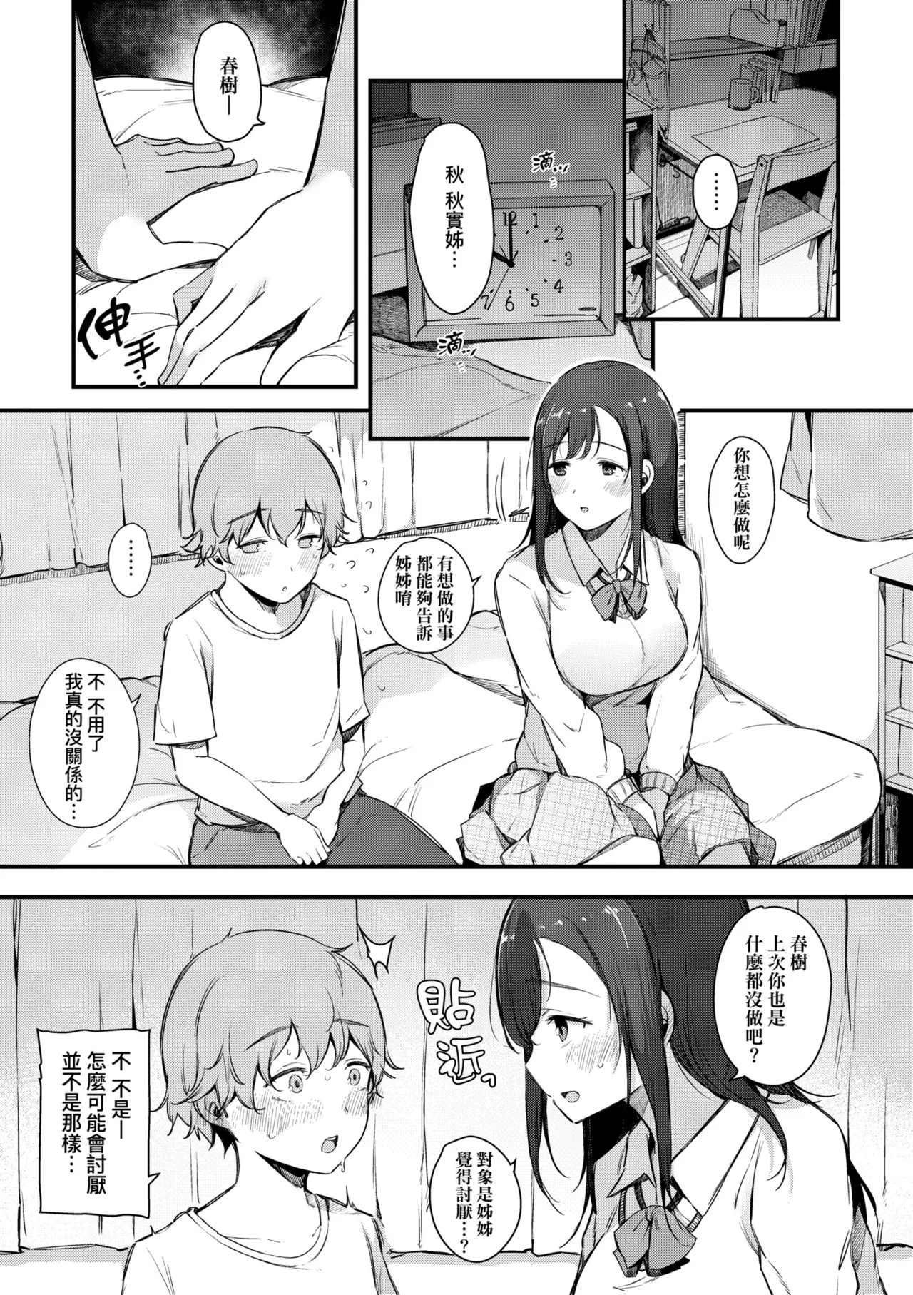 [Sakurayu Hal]HAME-LOG Toro Gao 5 Agigoe 5 | 性愛日誌 恍惚顏★5 嬌喘聲★5[Chinese] [Decensored] [Digital] Page 23