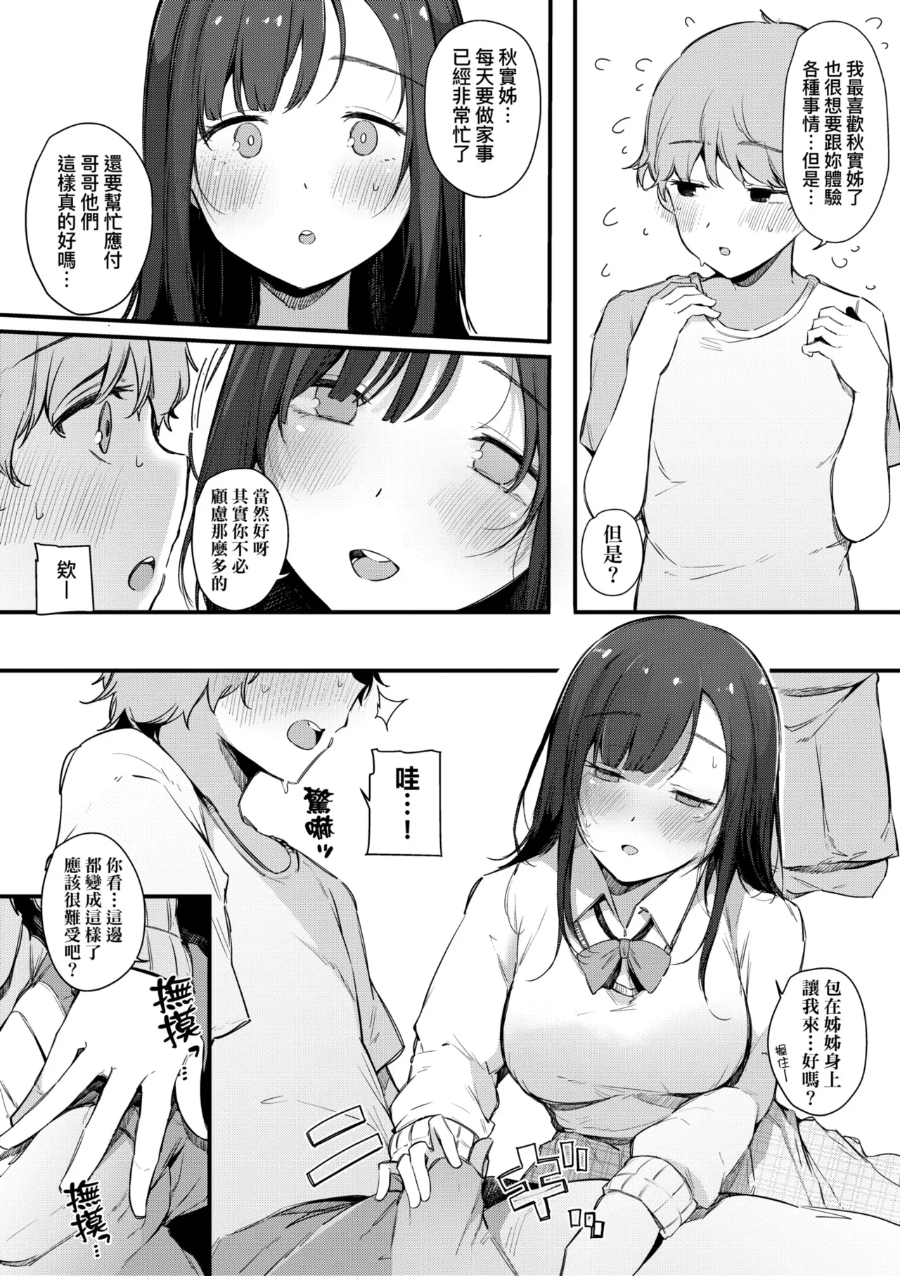 [Sakurayu Hal]HAME-LOG Toro Gao 5 Agigoe 5 | 性愛日誌 恍惚顏★5 嬌喘聲★5[Chinese] [Decensored] [Digital] Page 24