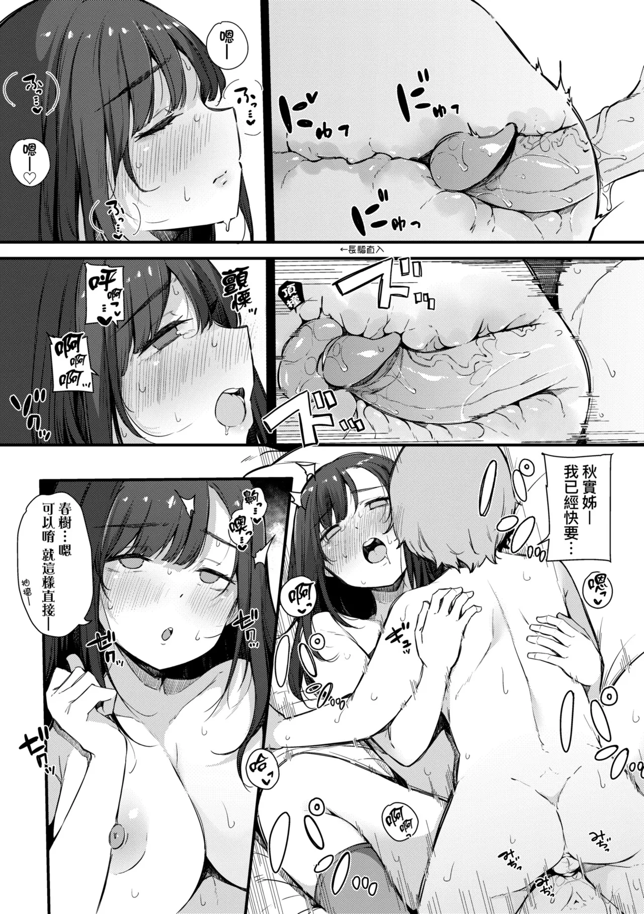 [Sakurayu Hal]HAME-LOG Toro Gao 5 Agigoe 5 | 性愛日誌 恍惚顏★5 嬌喘聲★5[Chinese] [Decensored] [Digital] Page 33
