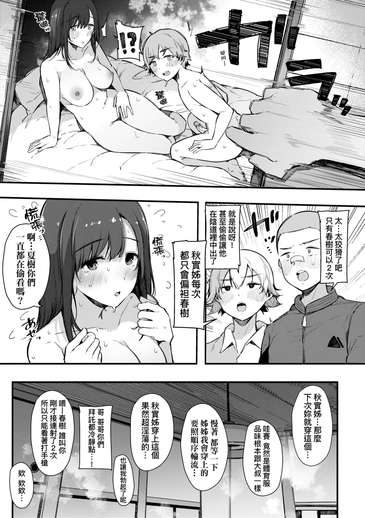 [Sakurayu Hal]HAME-LOG Toro Gao 5 Agigoe 5 | 性愛日誌 恍惚顏★5 嬌喘聲★5[Chinese] [Decensored] [Digital] Page 35