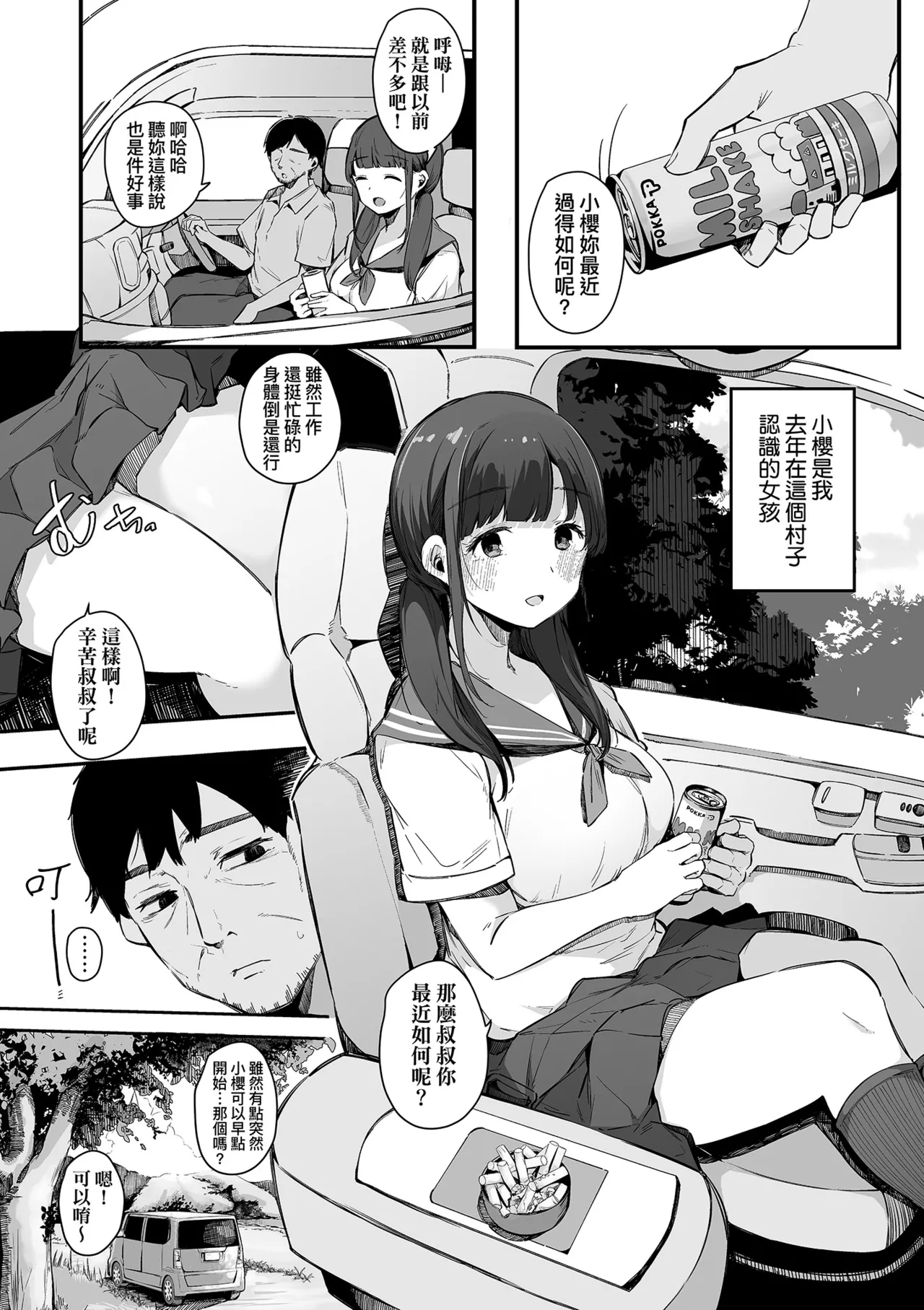 [Sakurayu Hal]HAME-LOG Toro Gao 5 Agigoe 5 | 性愛日誌 恍惚顏★5 嬌喘聲★5[Chinese] [Decensored] [Digital] Page 38