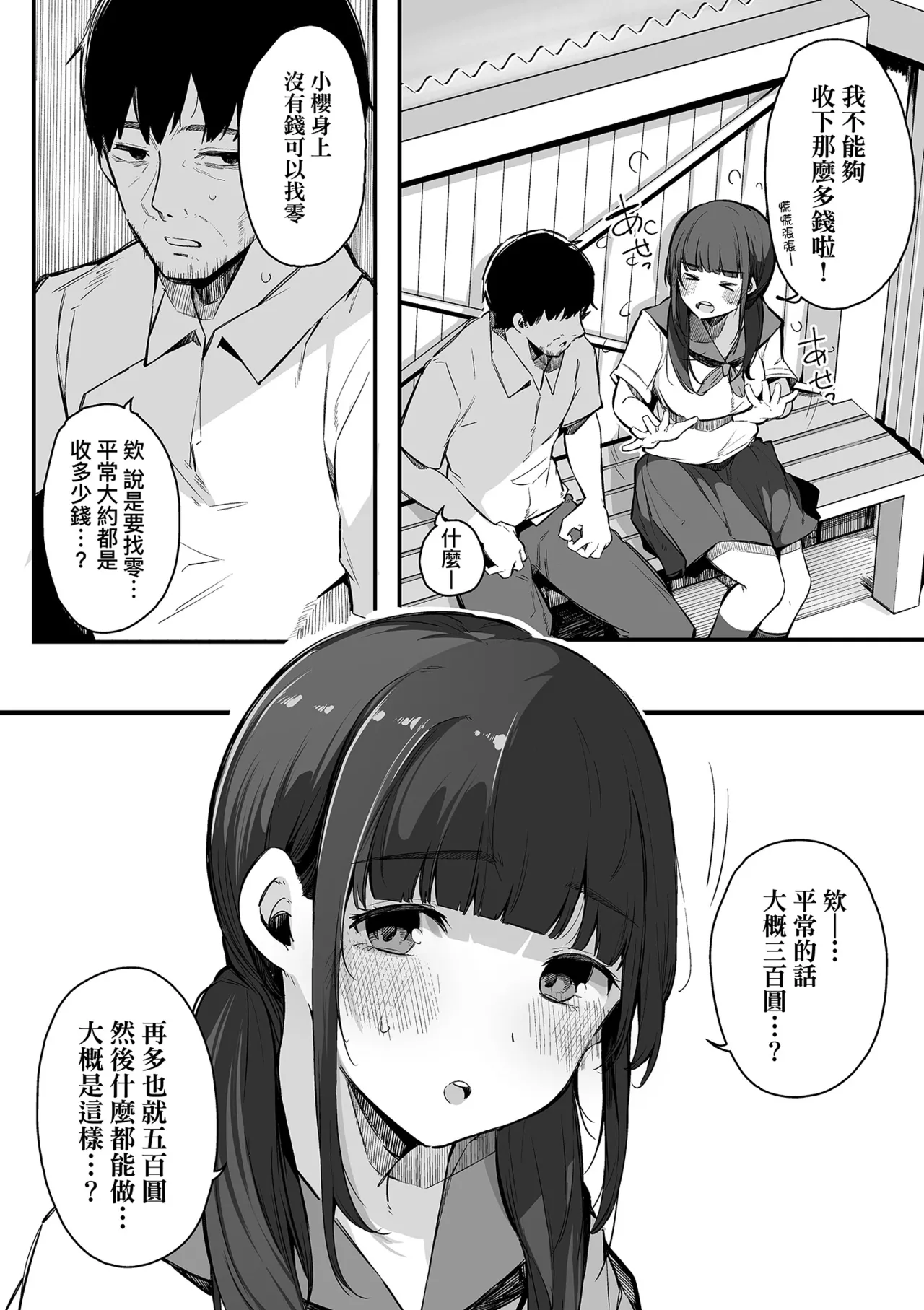 [Sakurayu Hal]HAME-LOG Toro Gao 5 Agigoe 5 | 性愛日誌 恍惚顏★5 嬌喘聲★5[Chinese] [Decensored] [Digital] Page 44