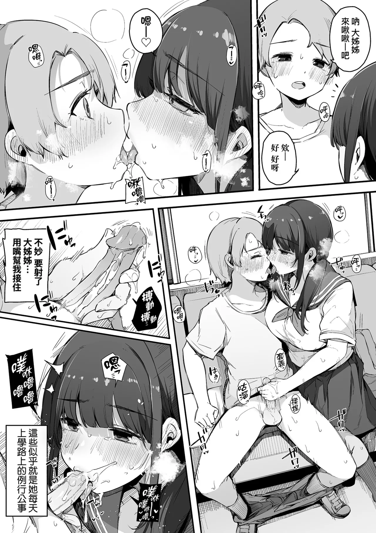 [Sakurayu Hal]HAME-LOG Toro Gao 5 Agigoe 5 | 性愛日誌 恍惚顏★5 嬌喘聲★5[Chinese] [Decensored] [Digital] Page 49