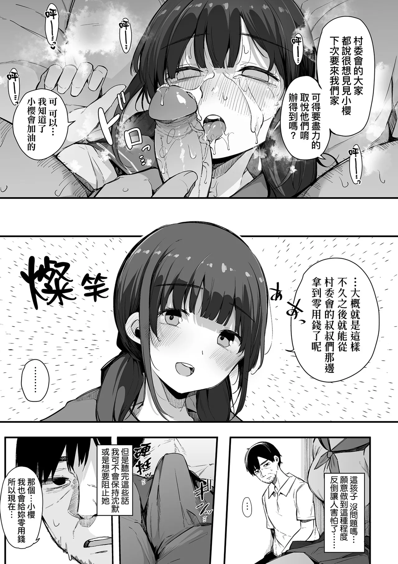 [Sakurayu Hal]HAME-LOG Toro Gao 5 Agigoe 5 | 性愛日誌 恍惚顏★5 嬌喘聲★5[Chinese] [Decensored] [Digital] Page 63