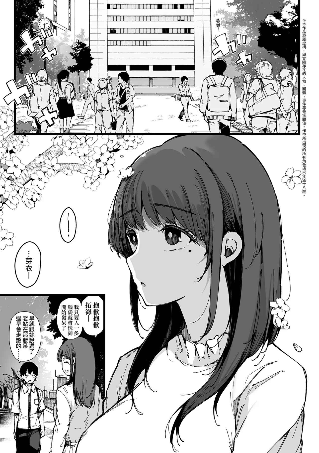 [Sakurayu Hal]HAME-LOG Toro Gao 5 Agigoe 5 | 性愛日誌 恍惚顏★5 嬌喘聲★5[Chinese] [Decensored] [Digital] Page 65