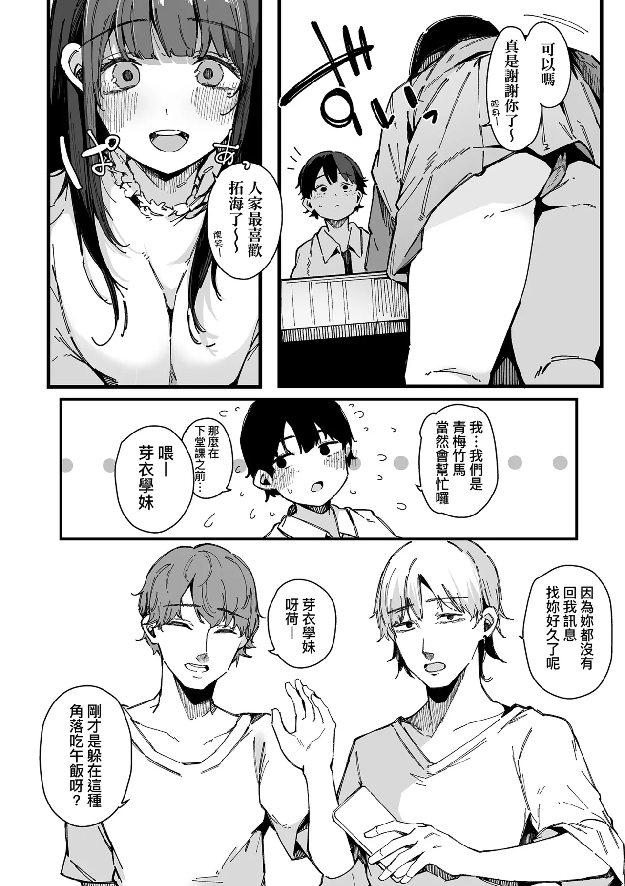 [Sakurayu Hal]HAME-LOG Toro Gao 5 Agigoe 5 | 性愛日誌 恍惚顏★5 嬌喘聲★5[Chinese] [Decensored] [Digital] Page 68