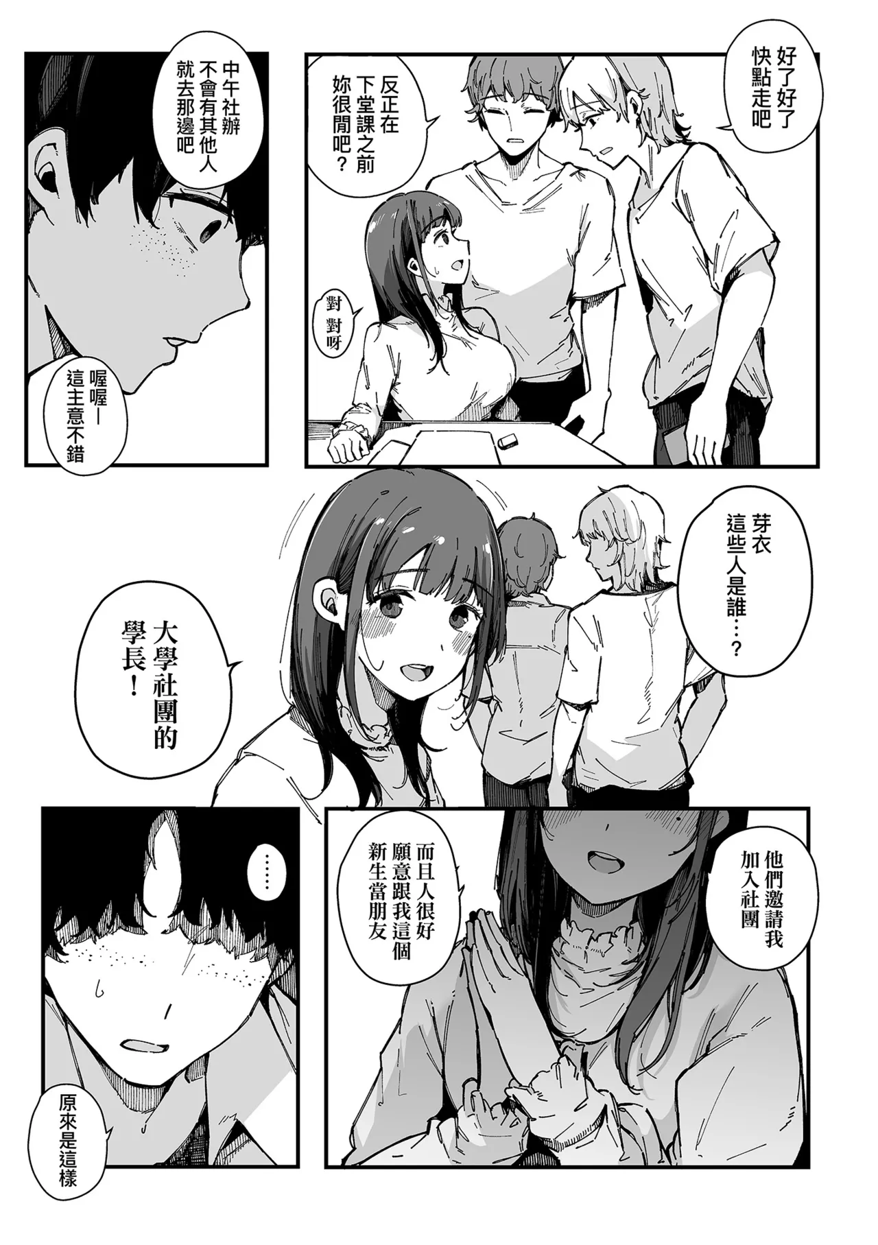 [Sakurayu Hal]HAME-LOG Toro Gao 5 Agigoe 5 | 性愛日誌 恍惚顏★5 嬌喘聲★5[Chinese] [Decensored] [Digital] Page 69