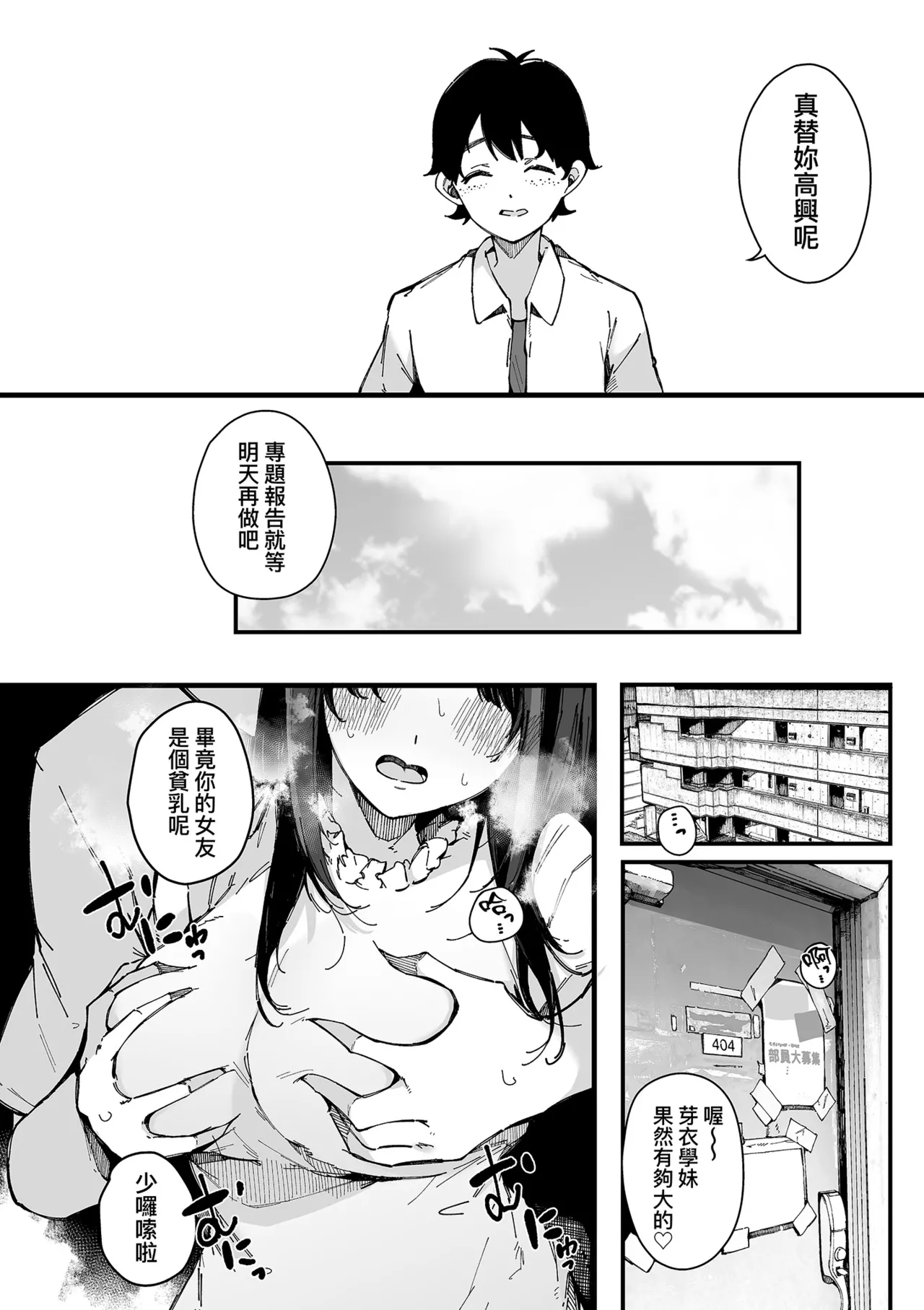 [Sakurayu Hal]HAME-LOG Toro Gao 5 Agigoe 5 | 性愛日誌 恍惚顏★5 嬌喘聲★5[Chinese] [Decensored] [Digital] Page 70