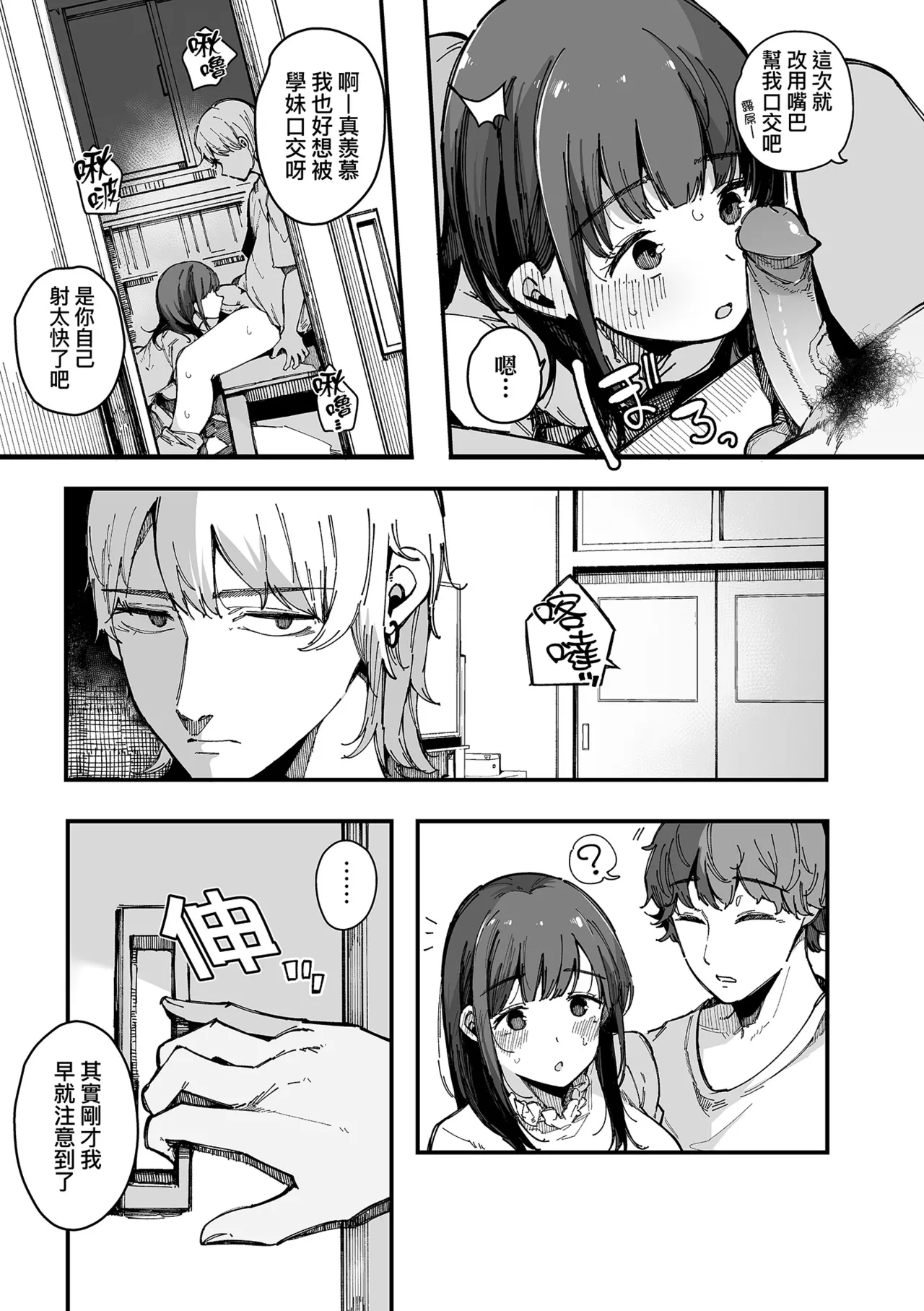 [Sakurayu Hal]HAME-LOG Toro Gao 5 Agigoe 5 | 性愛日誌 恍惚顏★5 嬌喘聲★5[Chinese] [Decensored] [Digital] Page 73