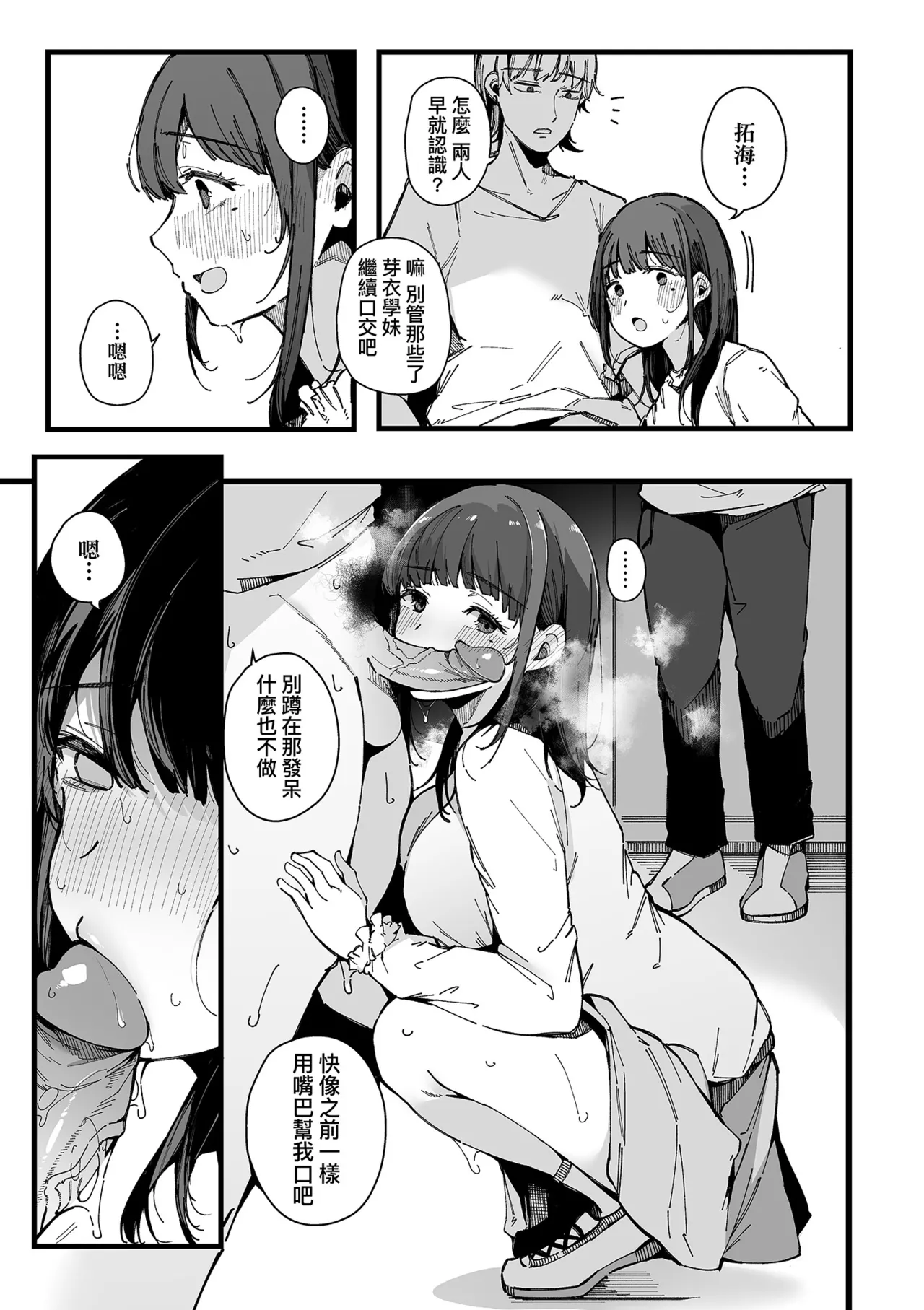 [Sakurayu Hal]HAME-LOG Toro Gao 5 Agigoe 5 | 性愛日誌 恍惚顏★5 嬌喘聲★5[Chinese] [Decensored] [Digital] Page 75