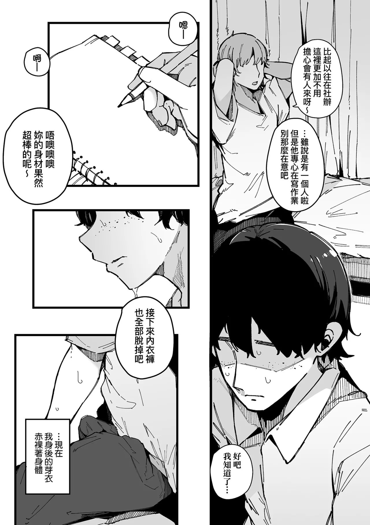 [Sakurayu Hal]HAME-LOG Toro Gao 5 Agigoe 5 | 性愛日誌 恍惚顏★5 嬌喘聲★5[Chinese] [Decensored] [Digital] Page 81