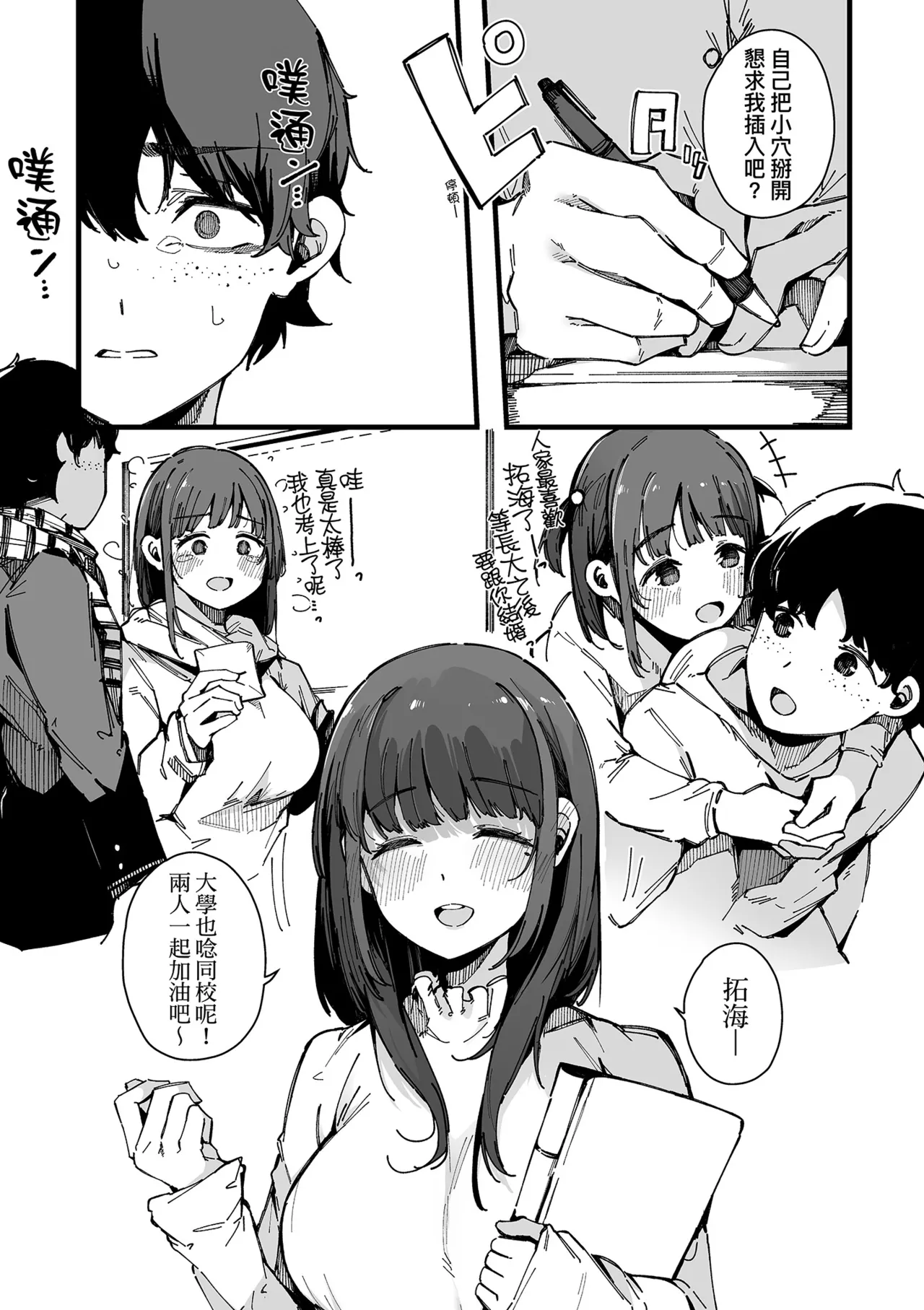 [Sakurayu Hal]HAME-LOG Toro Gao 5 Agigoe 5 | 性愛日誌 恍惚顏★5 嬌喘聲★5[Chinese] [Decensored] [Digital] Page 83