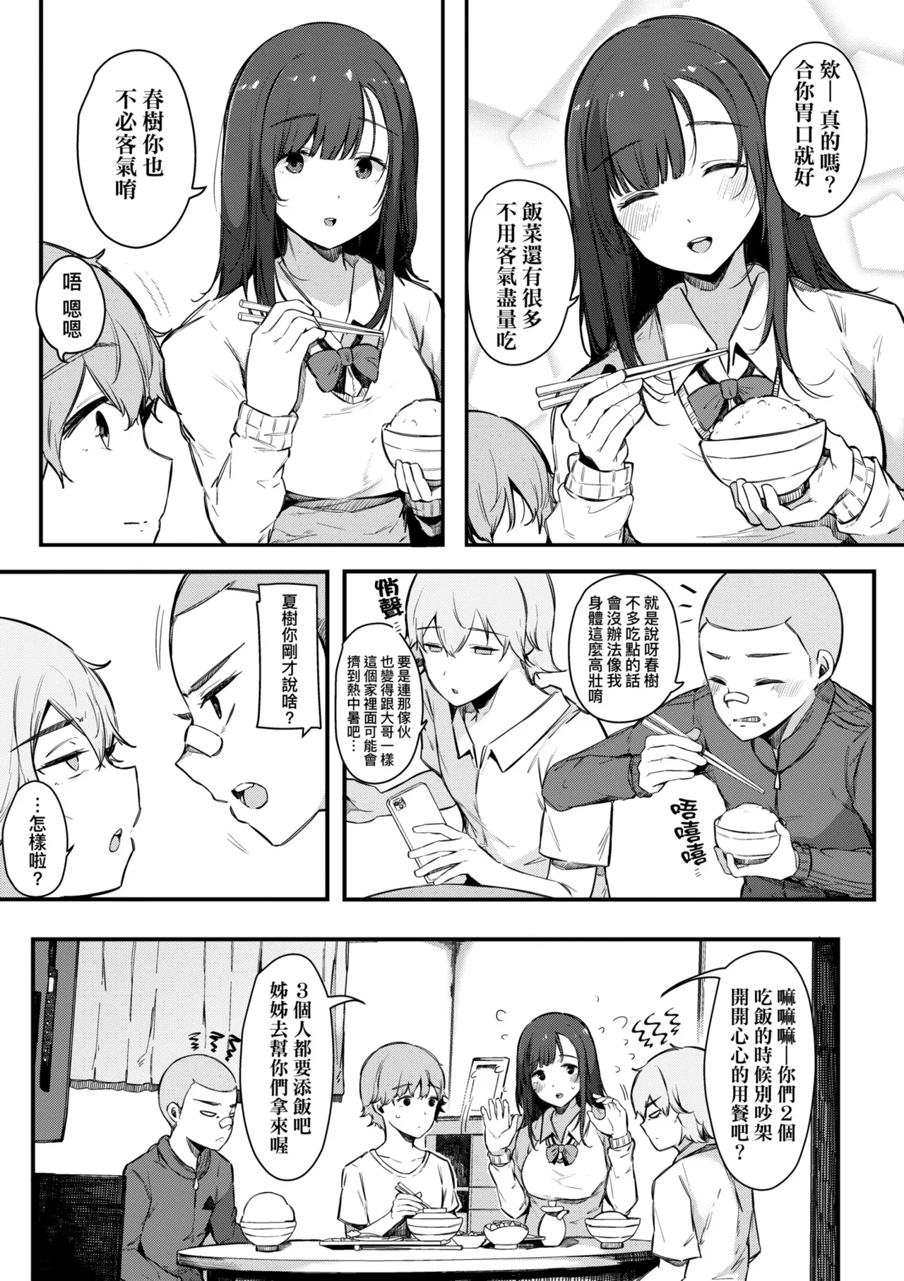 [Sakurayu Hal]HAME-LOG Toro Gao 5 Agigoe 5 | 性愛日誌 恍惚顏★5 嬌喘聲★5[Chinese] [Decensored] [Digital] Page 9