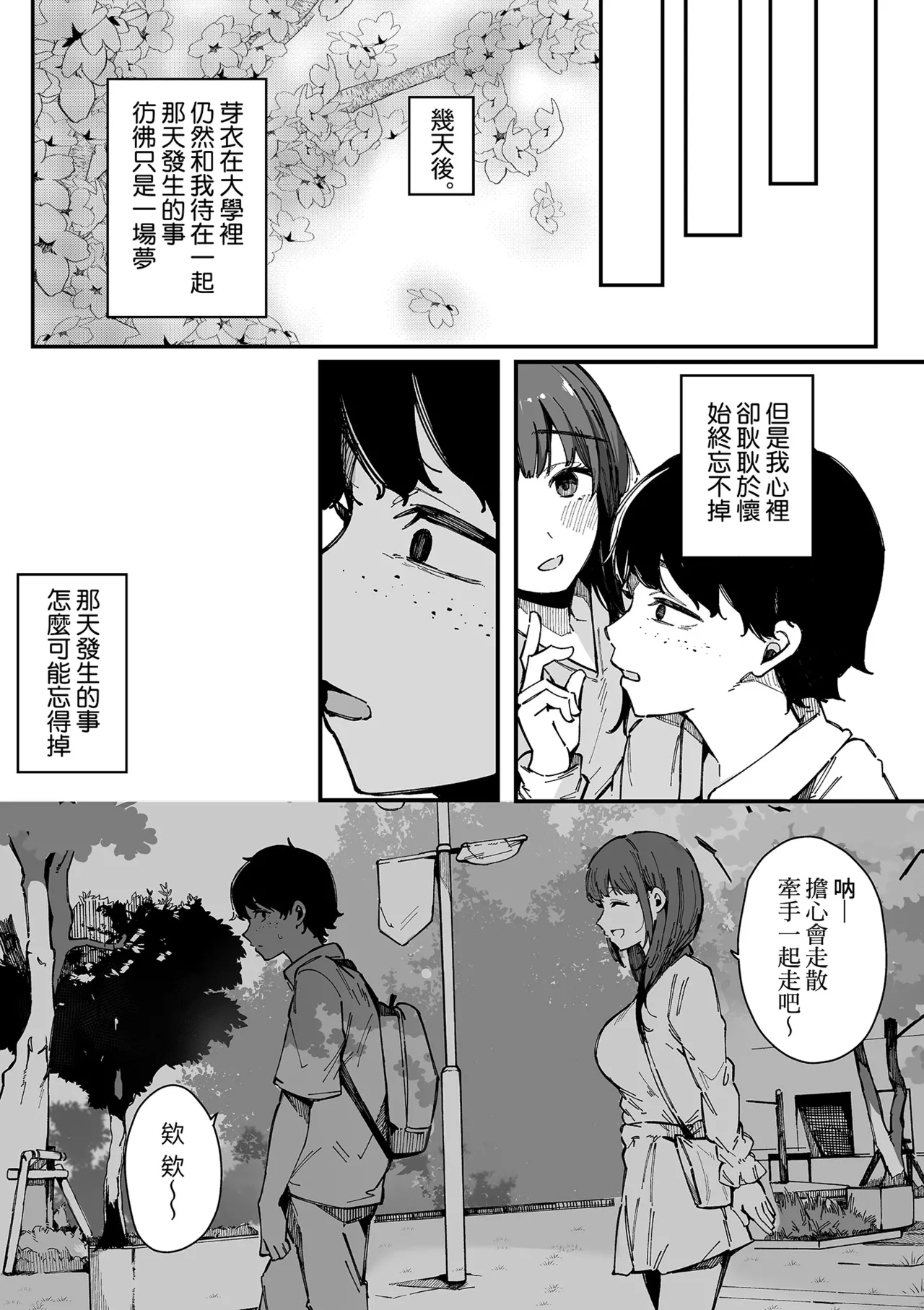 [Sakurayu Hal]HAME-LOG Toro Gao 5 Agigoe 5 | 性愛日誌 恍惚顏★5 嬌喘聲★5[Chinese] [Decensored] [Digital] Page 97