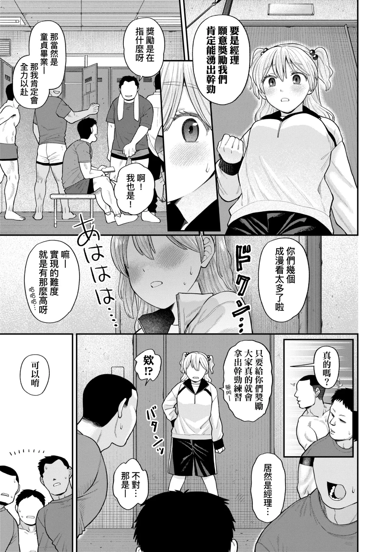 [Koyama Shigeru]Shinro Kibou wa Nikubenki desu. - My Desired Career Path is a Slut. | 職涯規劃是成為肉●器。[Chinese] [Decensored] [Digital] Page 101