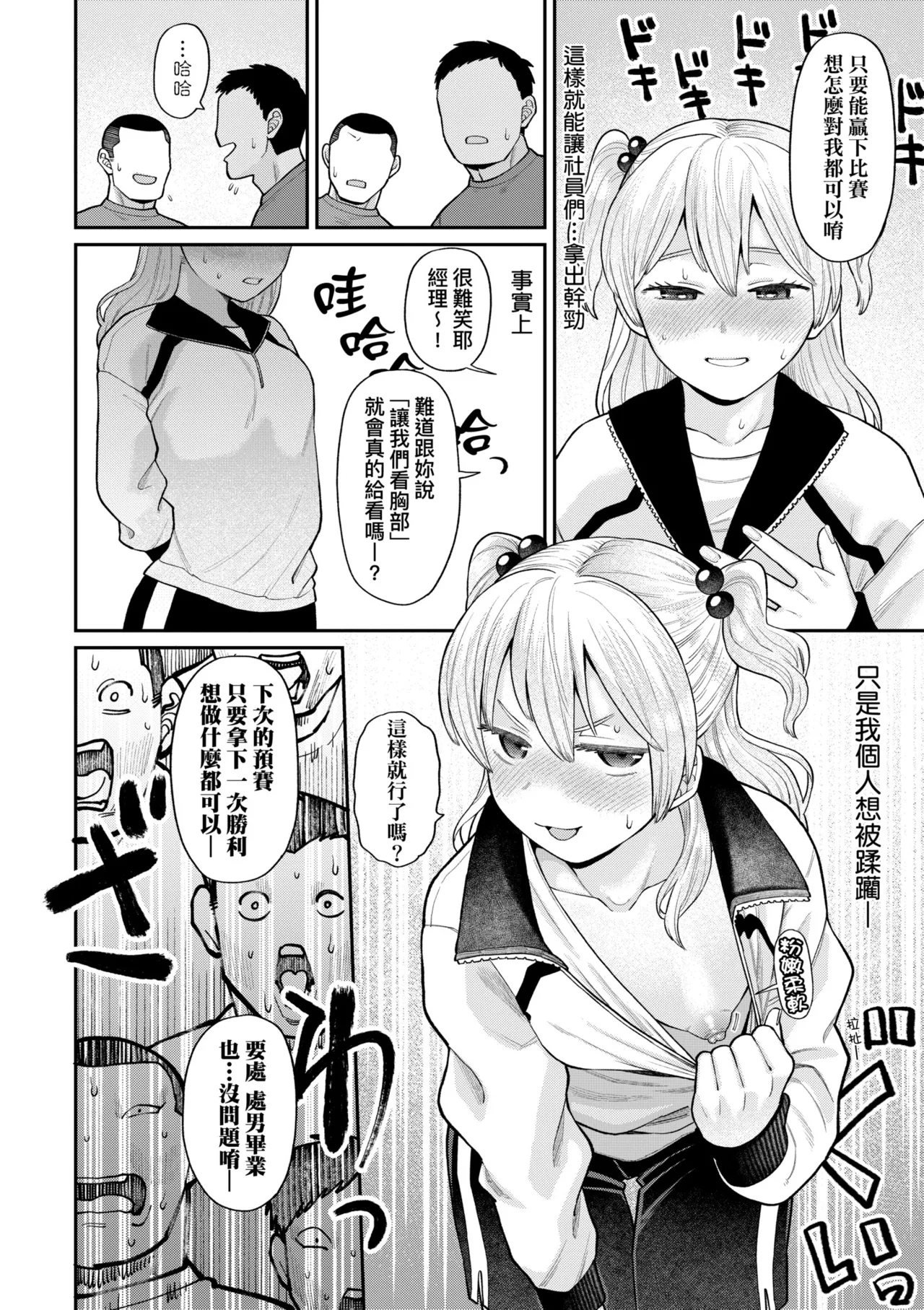 [Koyama Shigeru]Shinro Kibou wa Nikubenki desu. - My Desired Career Path is a Slut. | 職涯規劃是成為肉●器。[Chinese] [Decensored] [Digital] Page 102