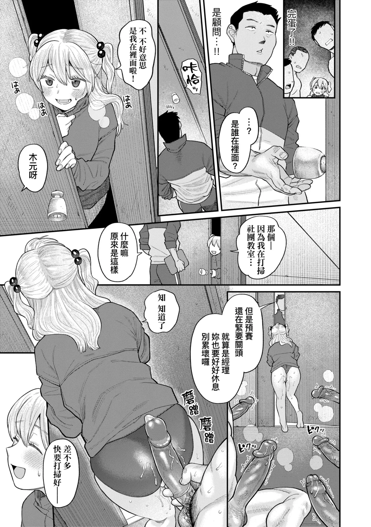 [Koyama Shigeru]Shinro Kibou wa Nikubenki desu. - My Desired Career Path is a Slut. | 職涯規劃是成為肉●器。[Chinese] [Decensored] [Digital] Page 115