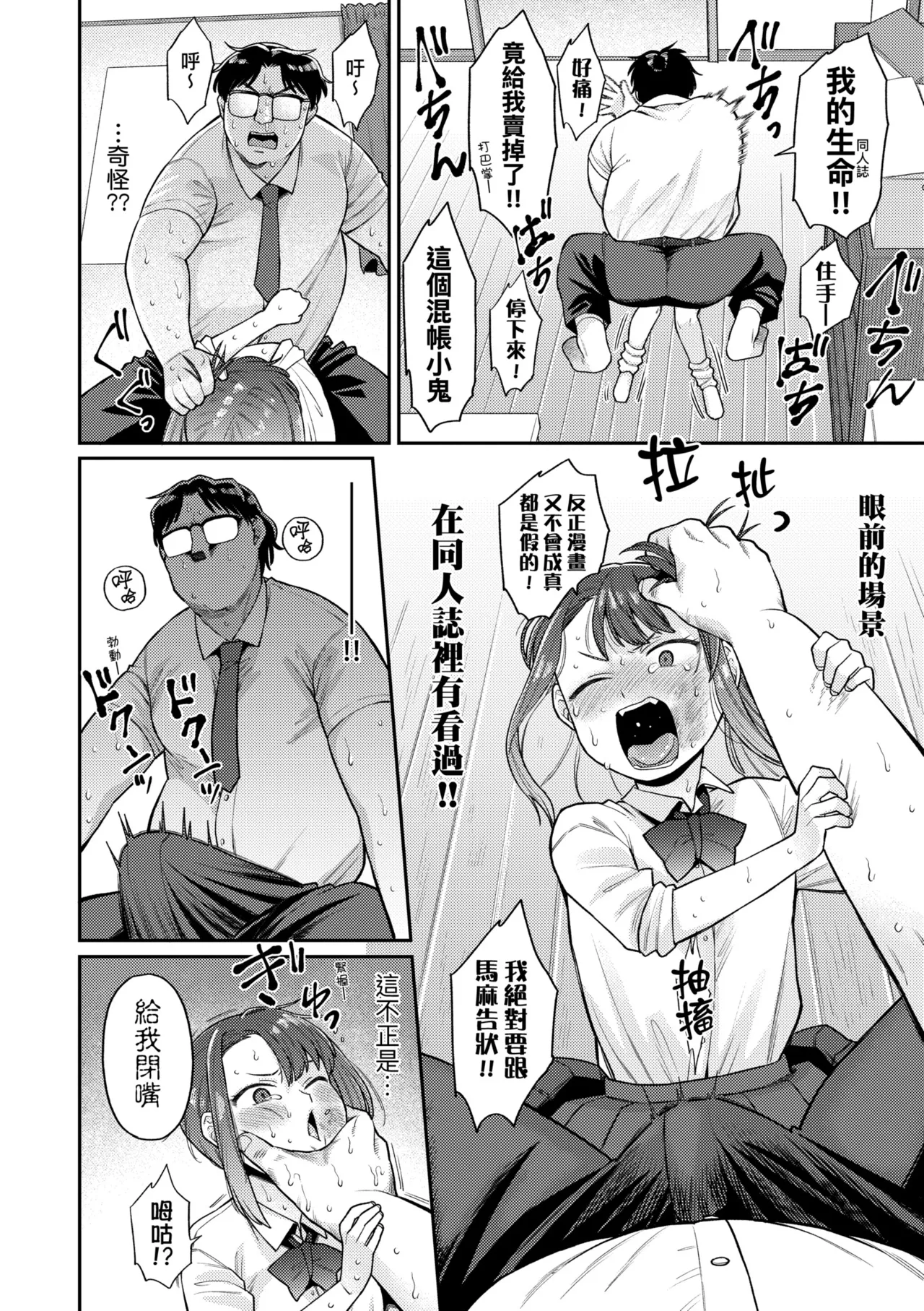 [Koyama Shigeru]Shinro Kibou wa Nikubenki desu. - My Desired Career Path is a Slut. | 職涯規劃是成為肉●器。[Chinese] [Decensored] [Digital] Page 134