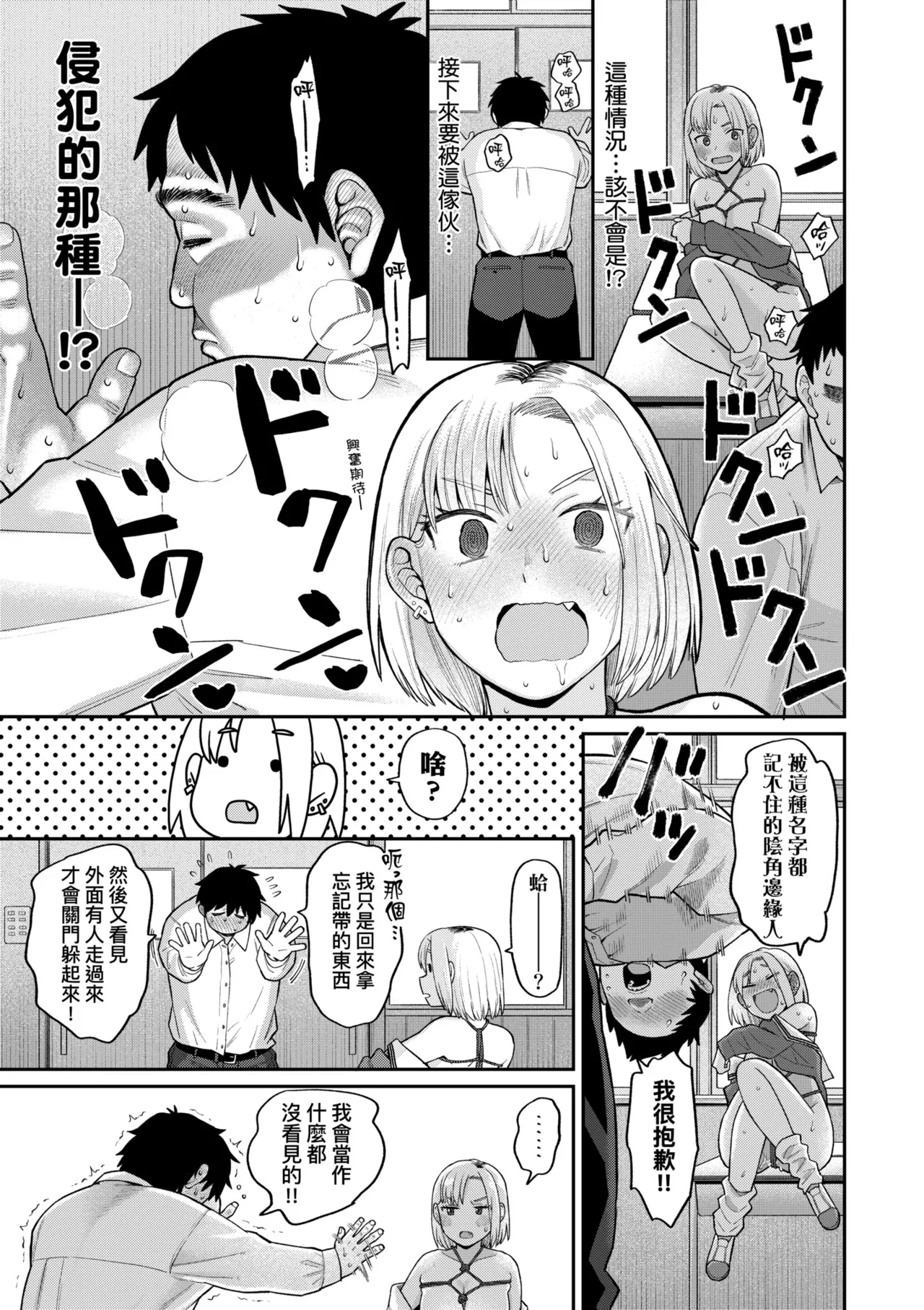 [Koyama Shigeru]Shinro Kibou wa Nikubenki desu. - My Desired Career Path is a Slut. | 職涯規劃是成為肉●器。[Chinese] [Decensored] [Digital] Page 17