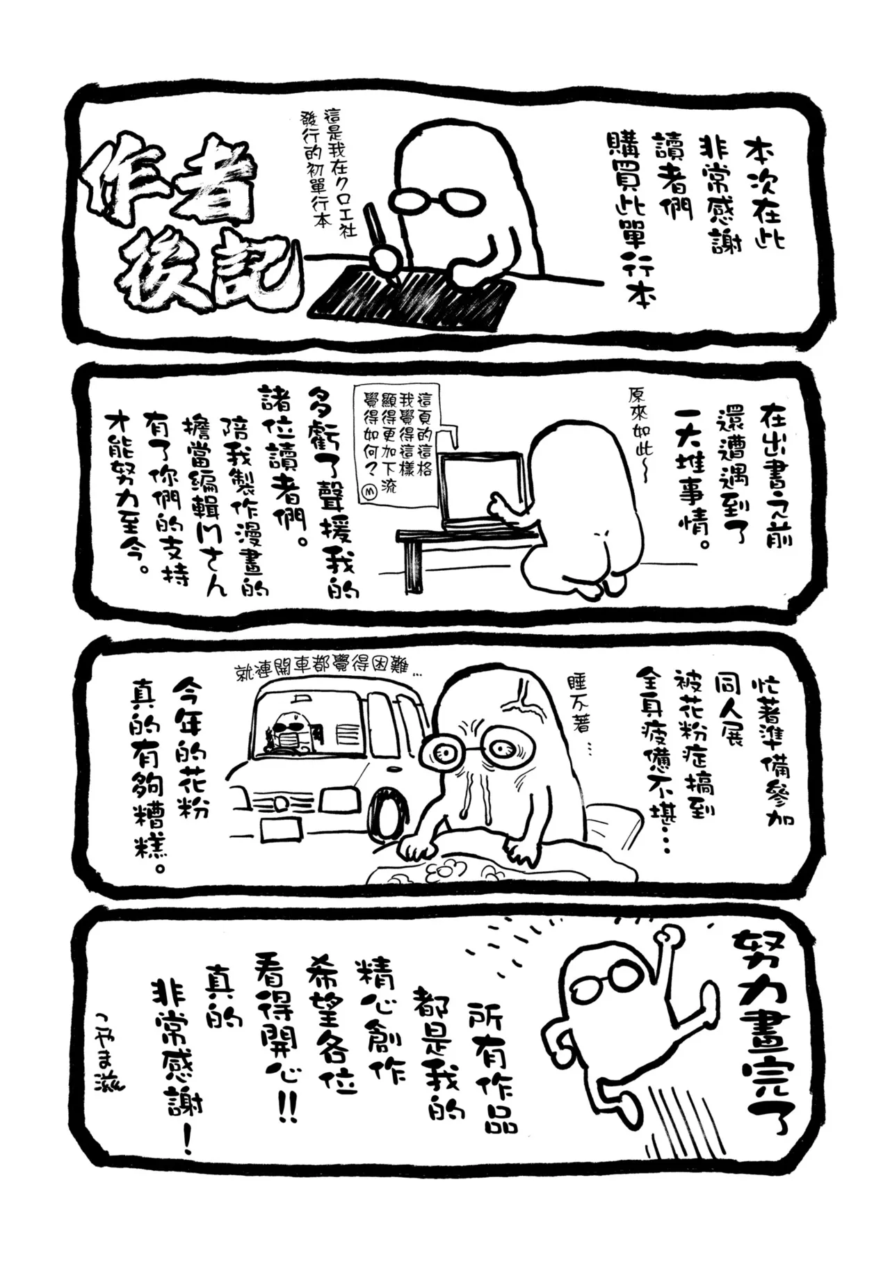 [Koyama Shigeru]Shinro Kibou wa Nikubenki desu. - My Desired Career Path is a Slut. | 職涯規劃是成為肉●器。[Chinese] [Decensored] [Digital] Page 209