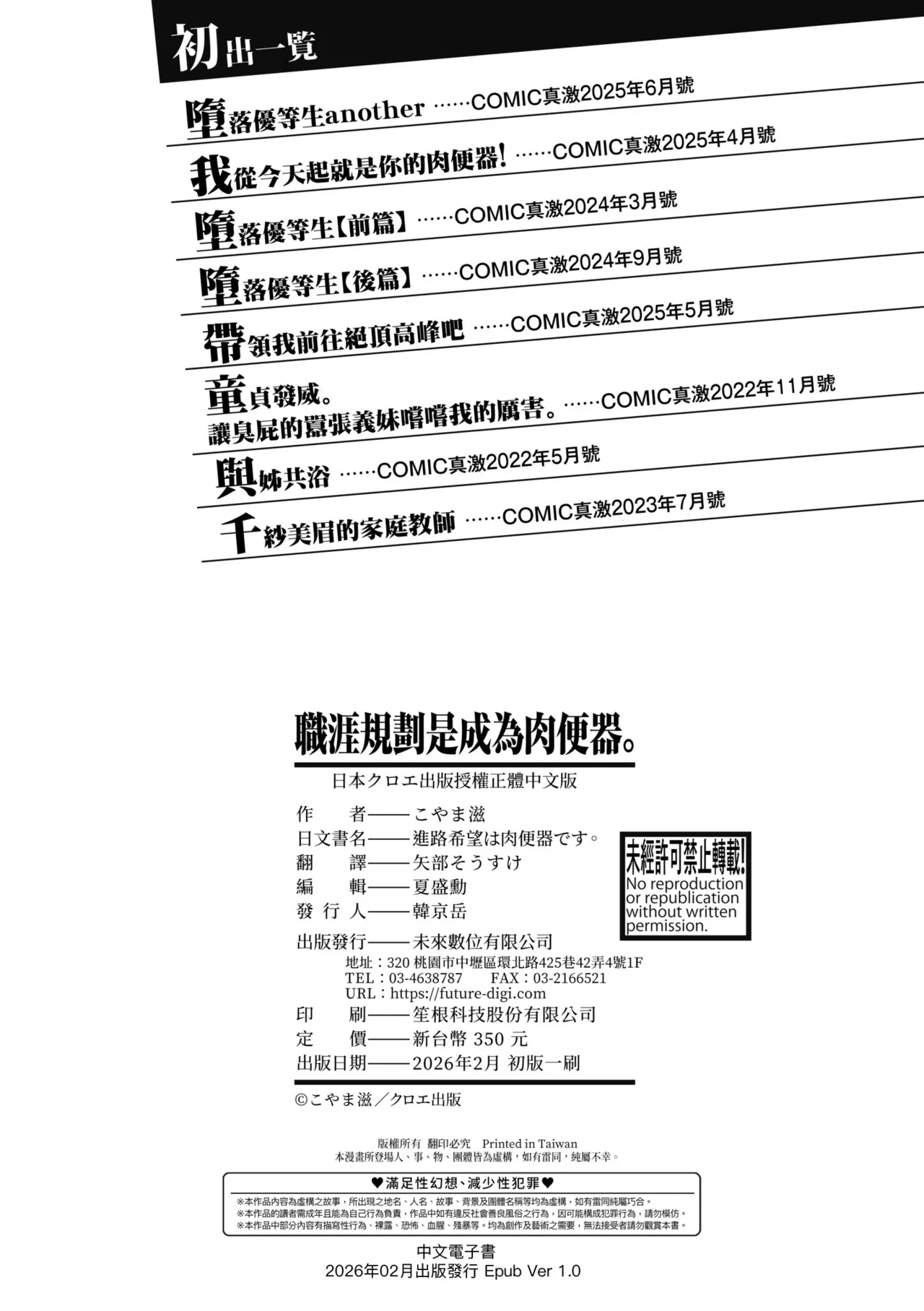 [Koyama Shigeru]Shinro Kibou wa Nikubenki desu. - My Desired Career Path is a Slut. | 職涯規劃是成為肉●器。[Chinese] [Decensored] [Digital] Page 210
