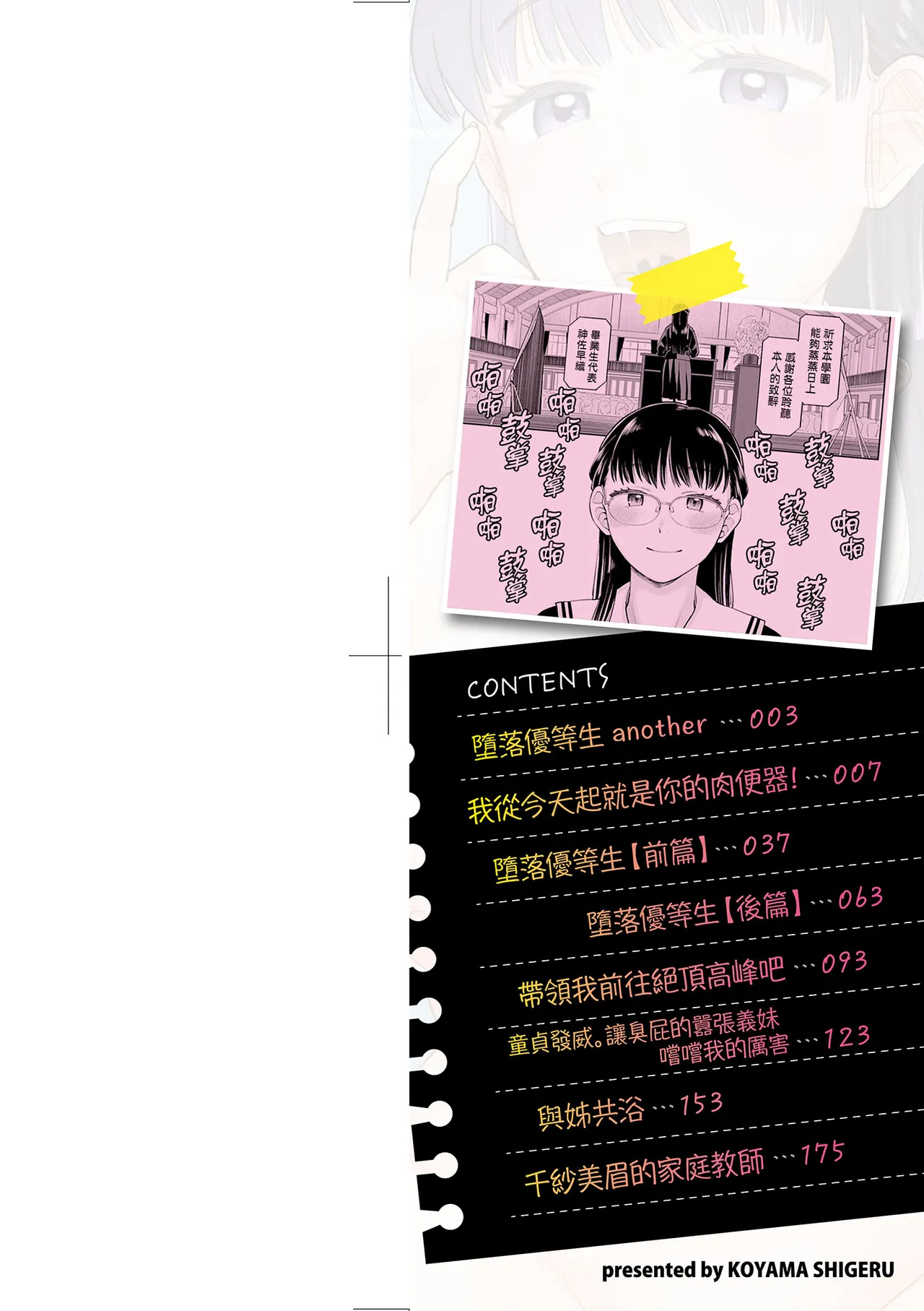[Koyama Shigeru]Shinro Kibou wa Nikubenki desu. - My Desired Career Path is a Slut. | 職涯規劃是成為肉●器。[Chinese] [Decensored] [Digital] Page 4