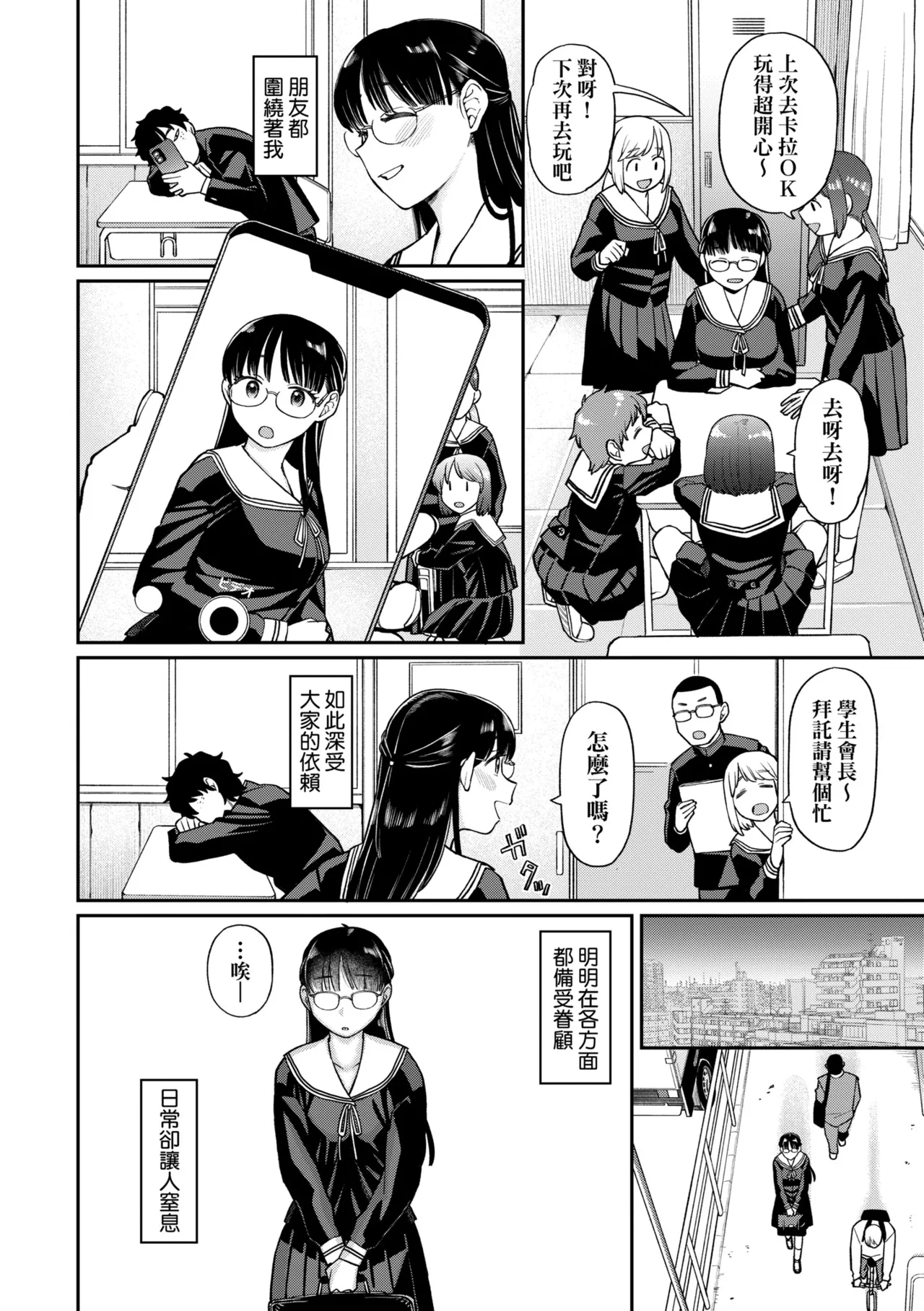 [Koyama Shigeru]Shinro Kibou wa Nikubenki desu. - My Desired Career Path is a Slut. | 職涯規劃是成為肉●器。[Chinese] [Decensored] [Digital] Page 42