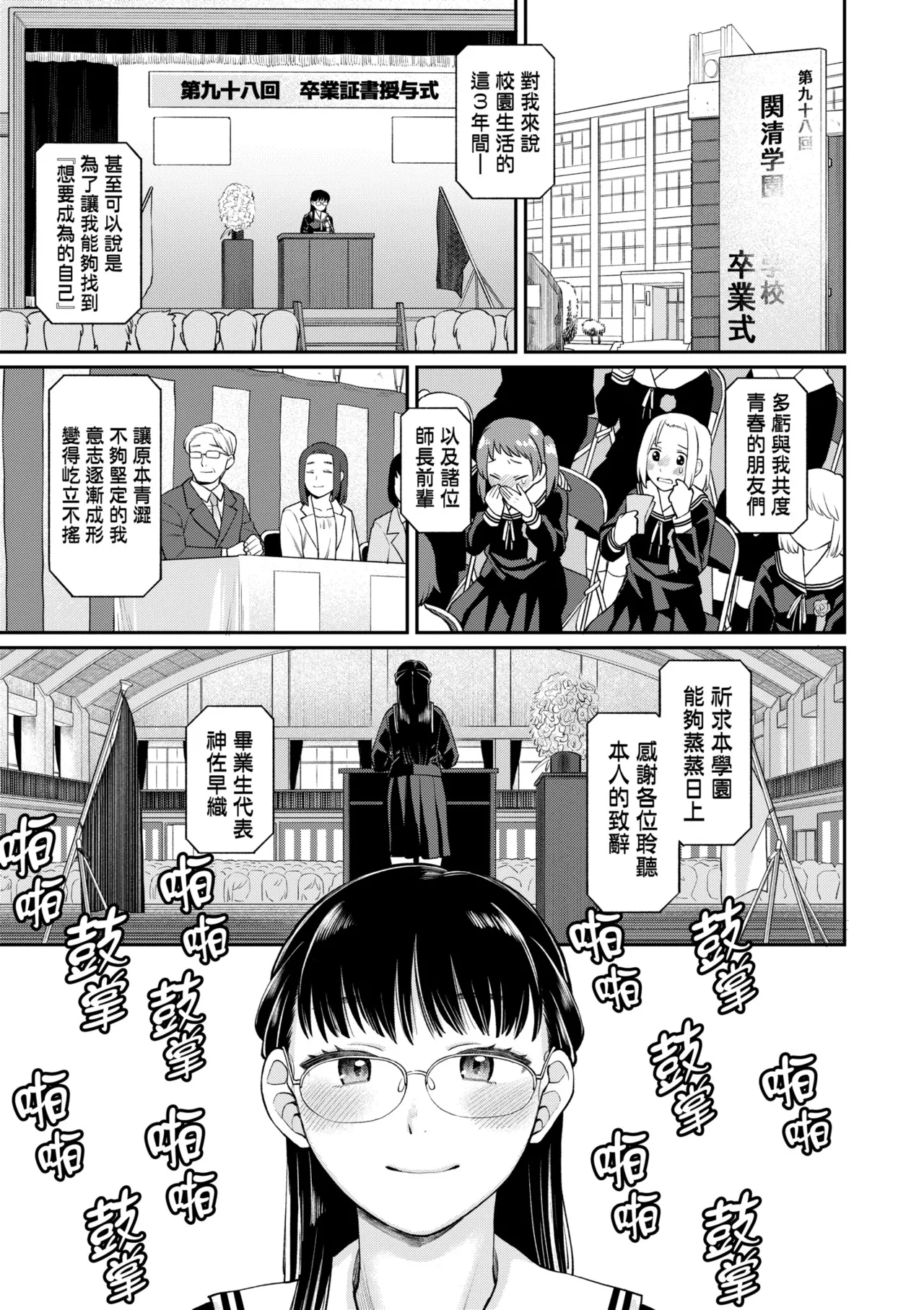 [Koyama Shigeru]Shinro Kibou wa Nikubenki desu. - My Desired Career Path is a Slut. | 職涯規劃是成為肉●器。[Chinese] [Decensored] [Digital] Page 77