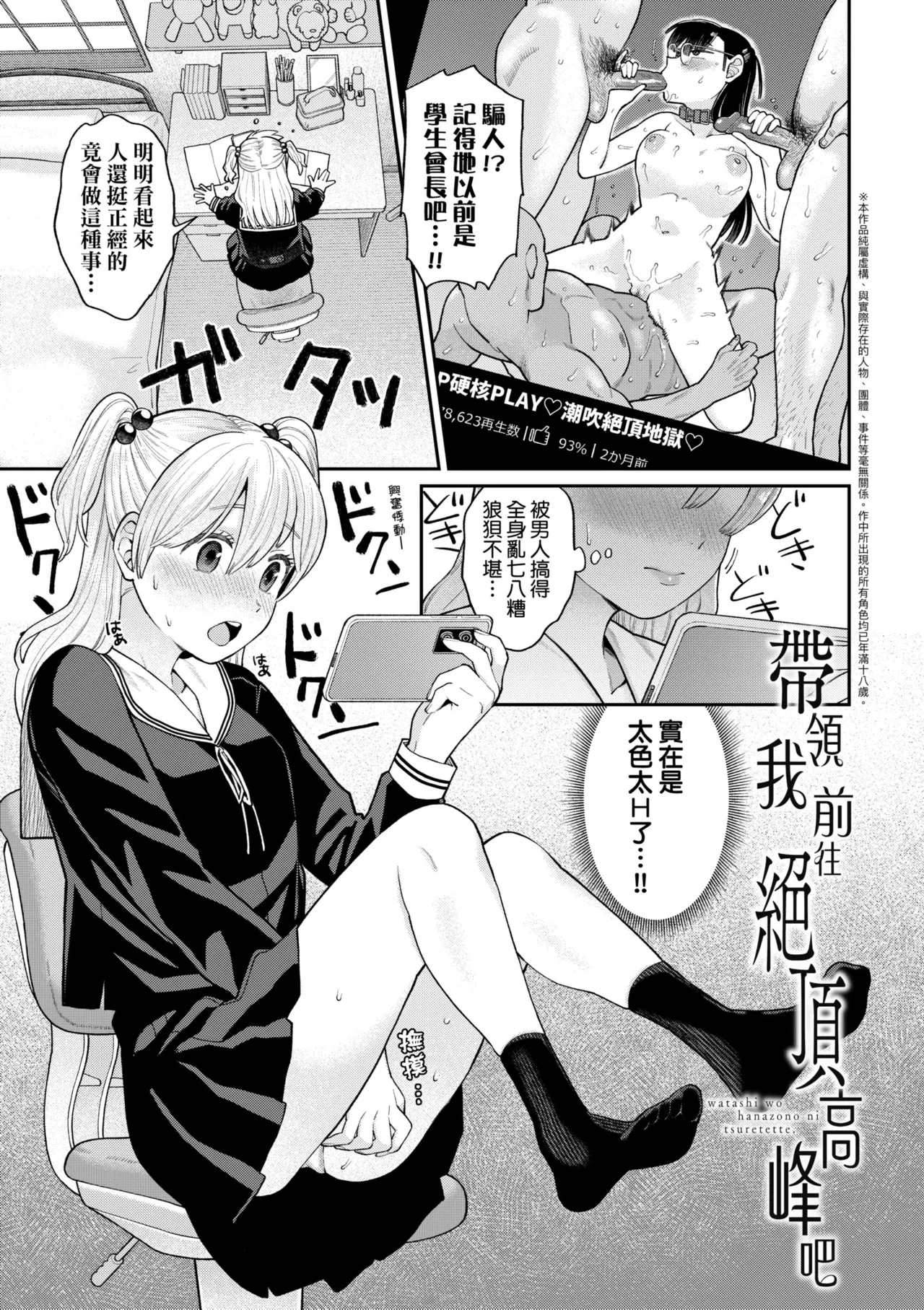 [Koyama Shigeru]Shinro Kibou wa Nikubenki desu. - My Desired Career Path is a Slut. | 職涯規劃是成為肉●器。[Chinese] [Decensored] [Digital] Page 97