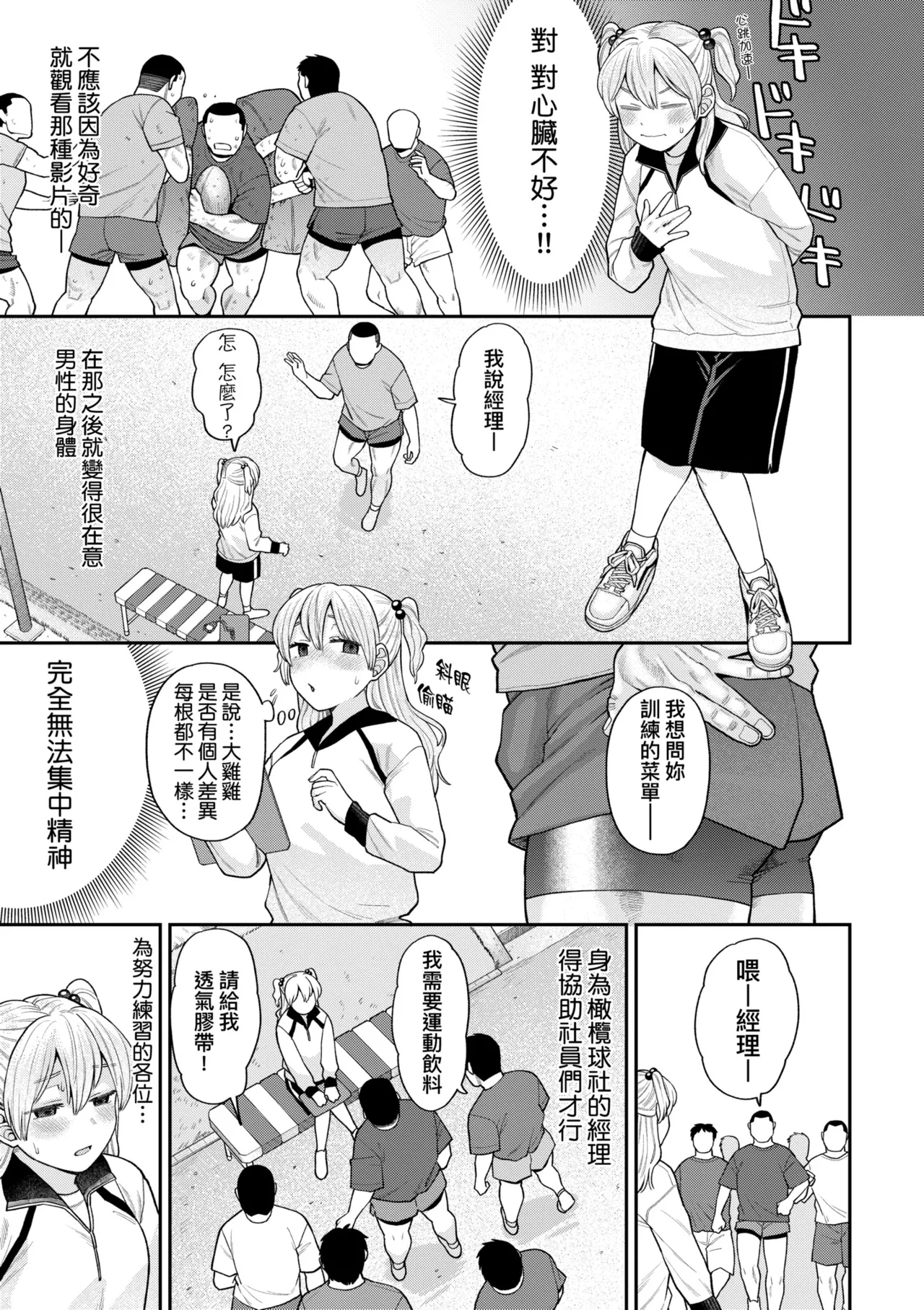 [Koyama Shigeru]Shinro Kibou wa Nikubenki desu. - My Desired Career Path is a Slut. | 職涯規劃是成為肉●器。[Chinese] [Decensored] [Digital] Page 99