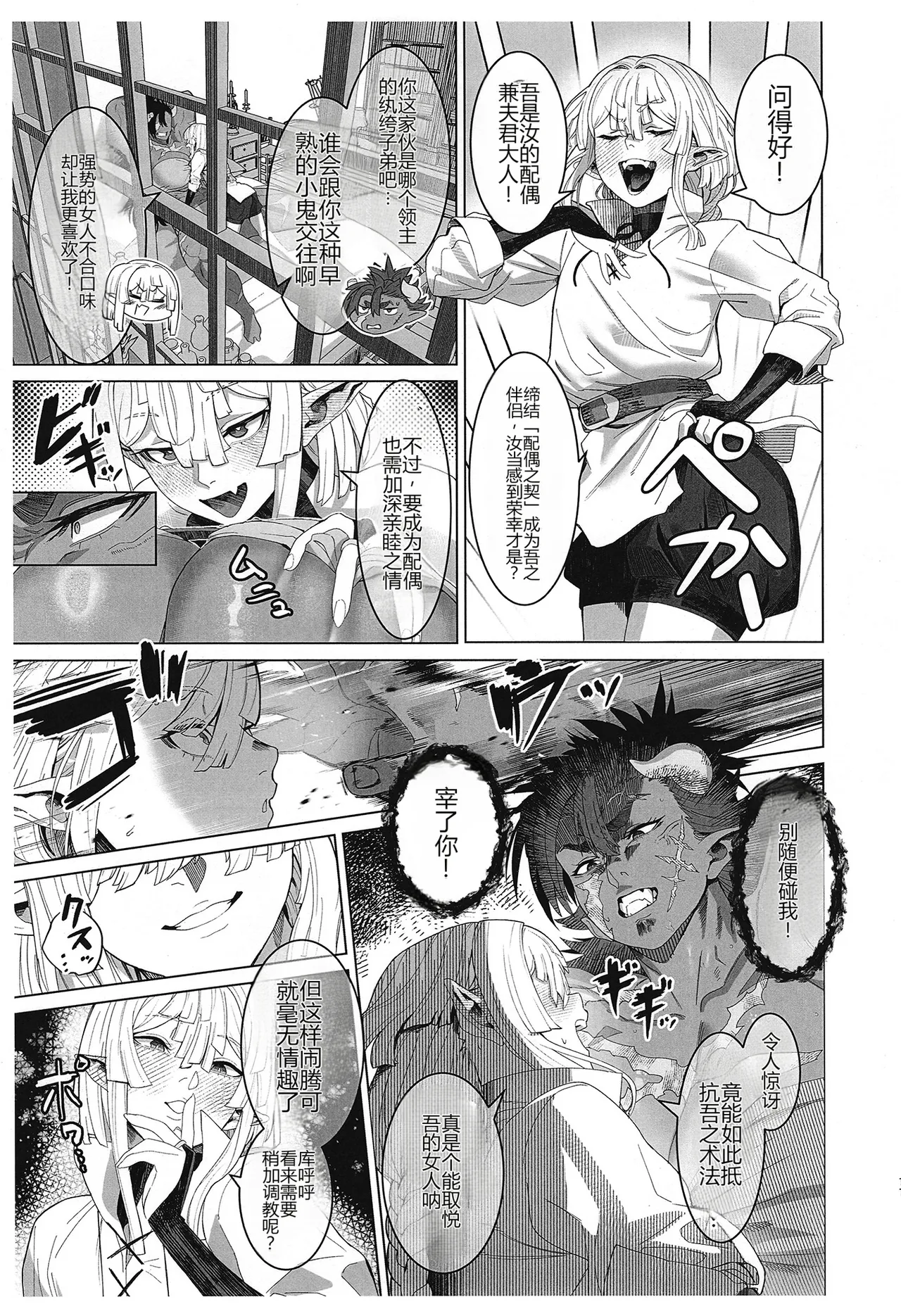 [Kugara]That  Demon , I'll  handle  it![个人机翻] Page 10