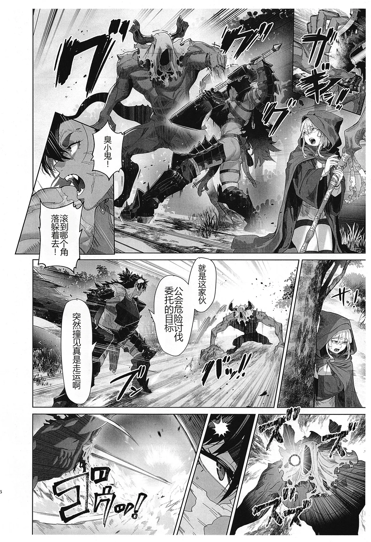 [Kugara]That  Demon , I'll  handle  it![个人机翻] Page 5