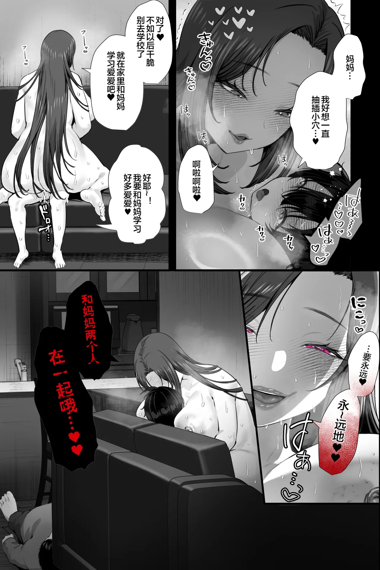 [Ginshio Honpo (Ginen)]Haha to iu Kaibutsu ~M Otoko Aka-chan toshite Sodate rareta Boku wa Yasashii Mama ni Dekiai sareru~[Chinese] [宇宙田协] [Digital] Page 32