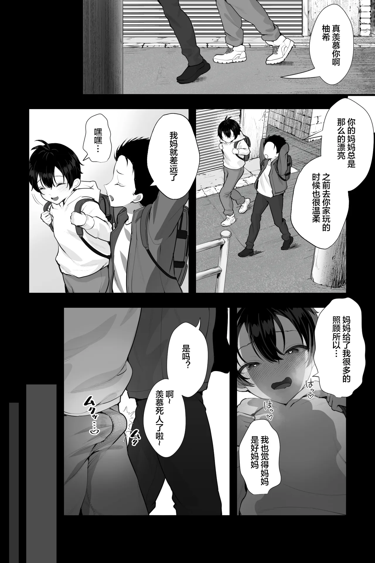 [Ginshio Honpo (Ginen)]Haha to iu Kaibutsu ~M Otoko Aka-chan toshite Sodate rareta Boku wa Yasashii Mama ni Dekiai sareru~[Chinese] [宇宙田协] [Digital] Page 9