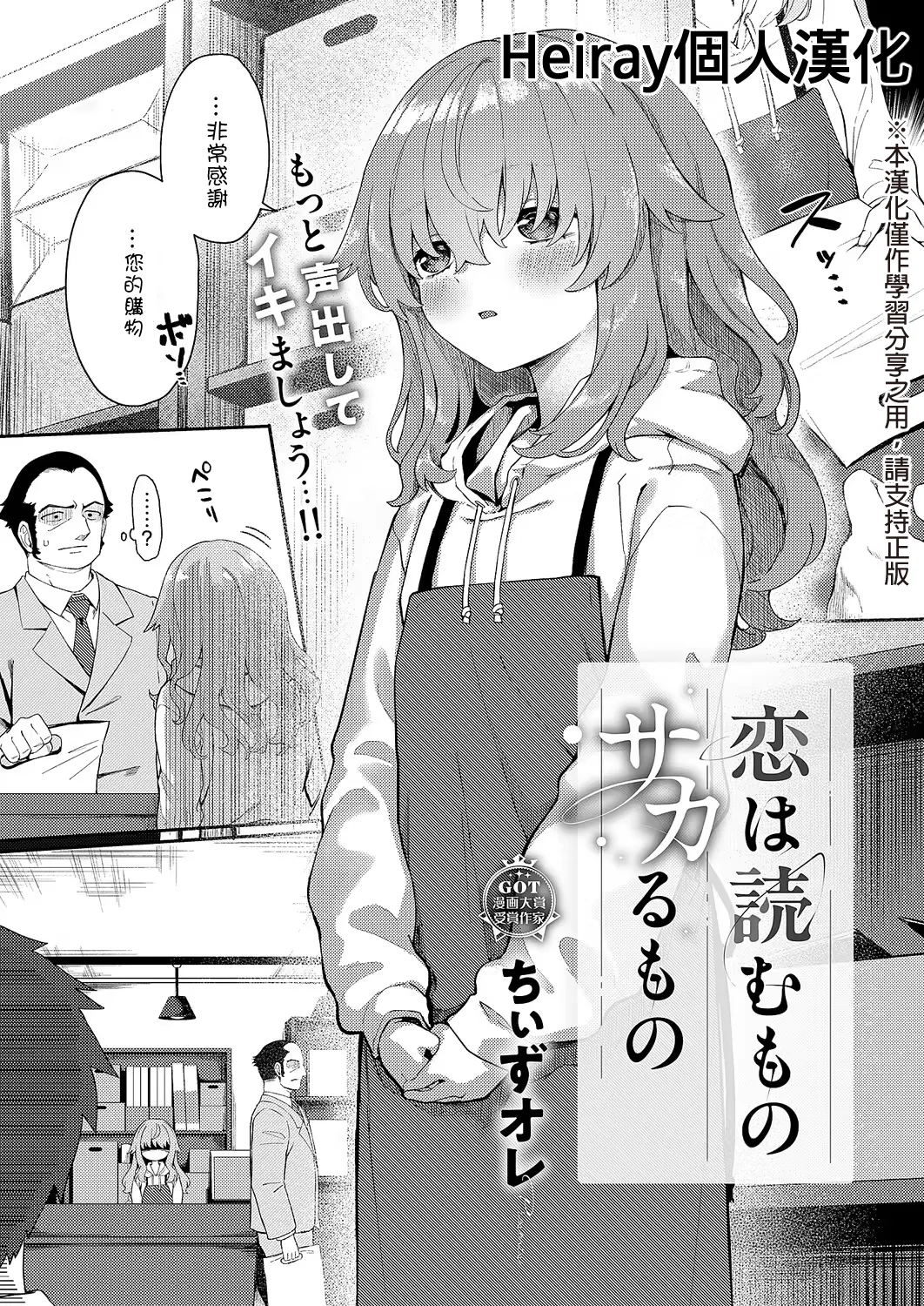 [Chiizu Ore]Koi wa Yomu Mono Sakaru Mono(COMIC ExE 68) [Chinese] [Heiray個人漢化] [Digital] Page 1