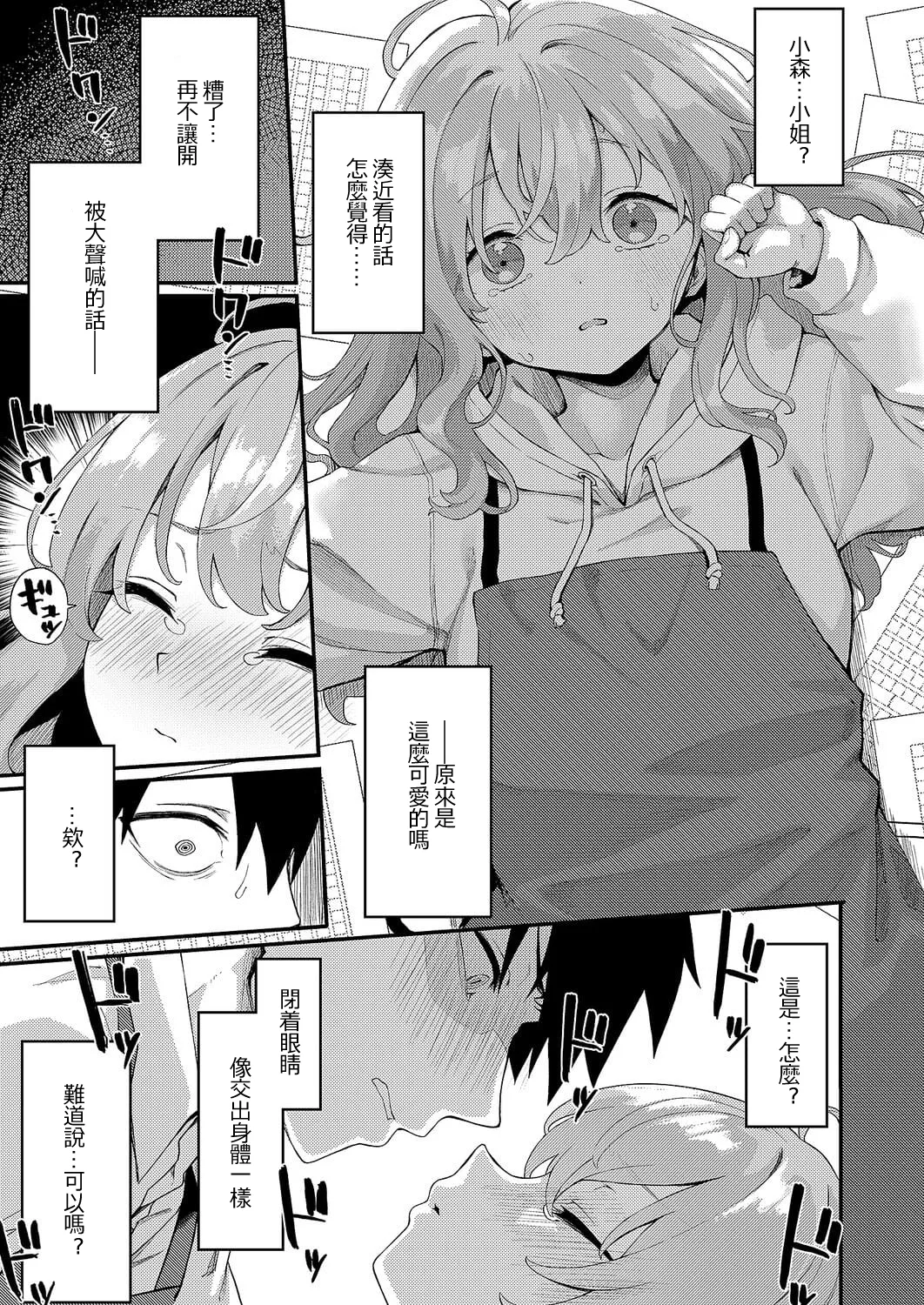 [Chiizu Ore]Koi wa Yomu Mono Sakaru Mono(COMIC ExE 68) [Chinese] [Heiray個人漢化] [Digital] Page 10