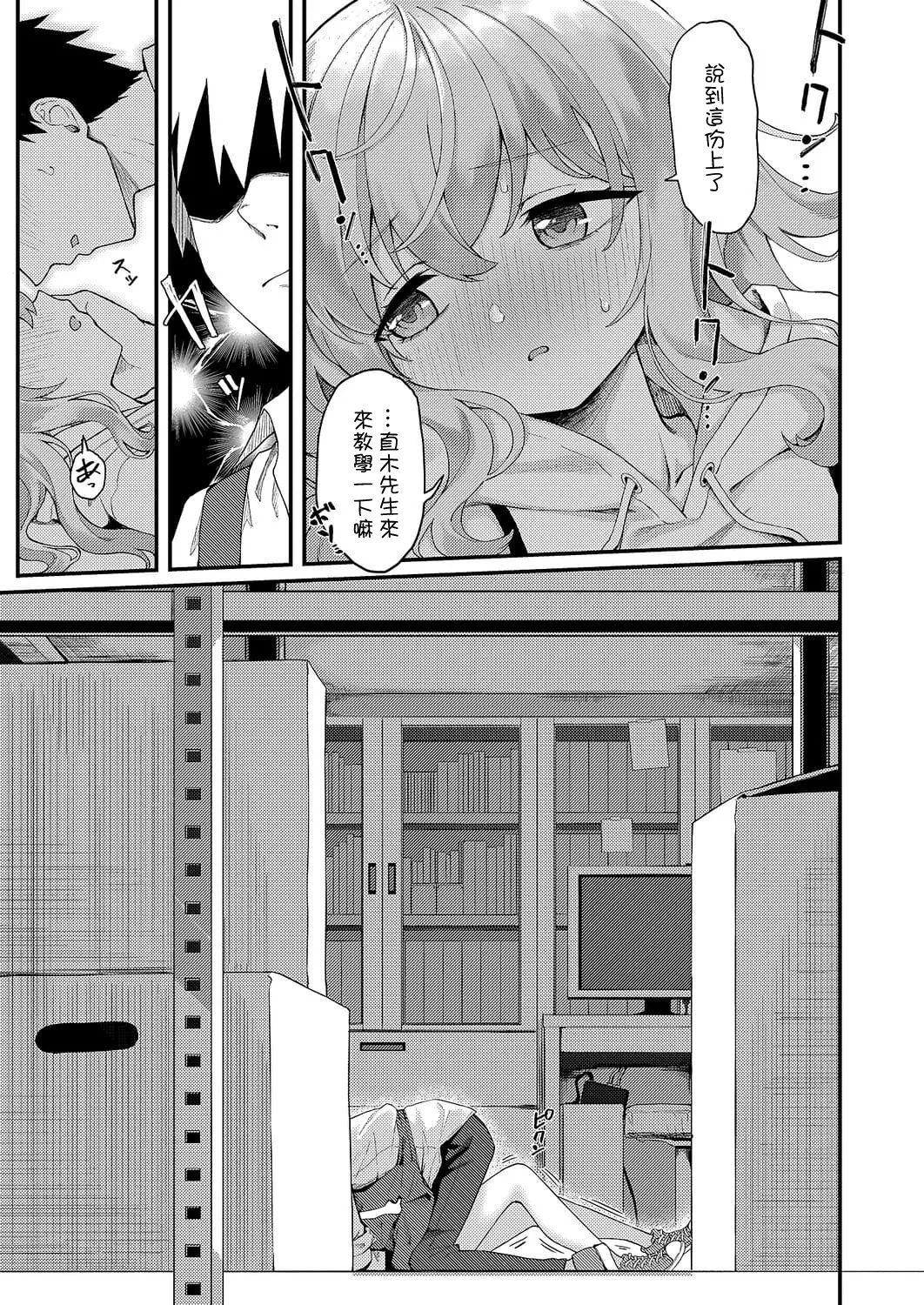 [Chiizu Ore]Koi wa Yomu Mono Sakaru Mono(COMIC ExE 68) [Chinese] [Heiray個人漢化] [Digital] Page 12