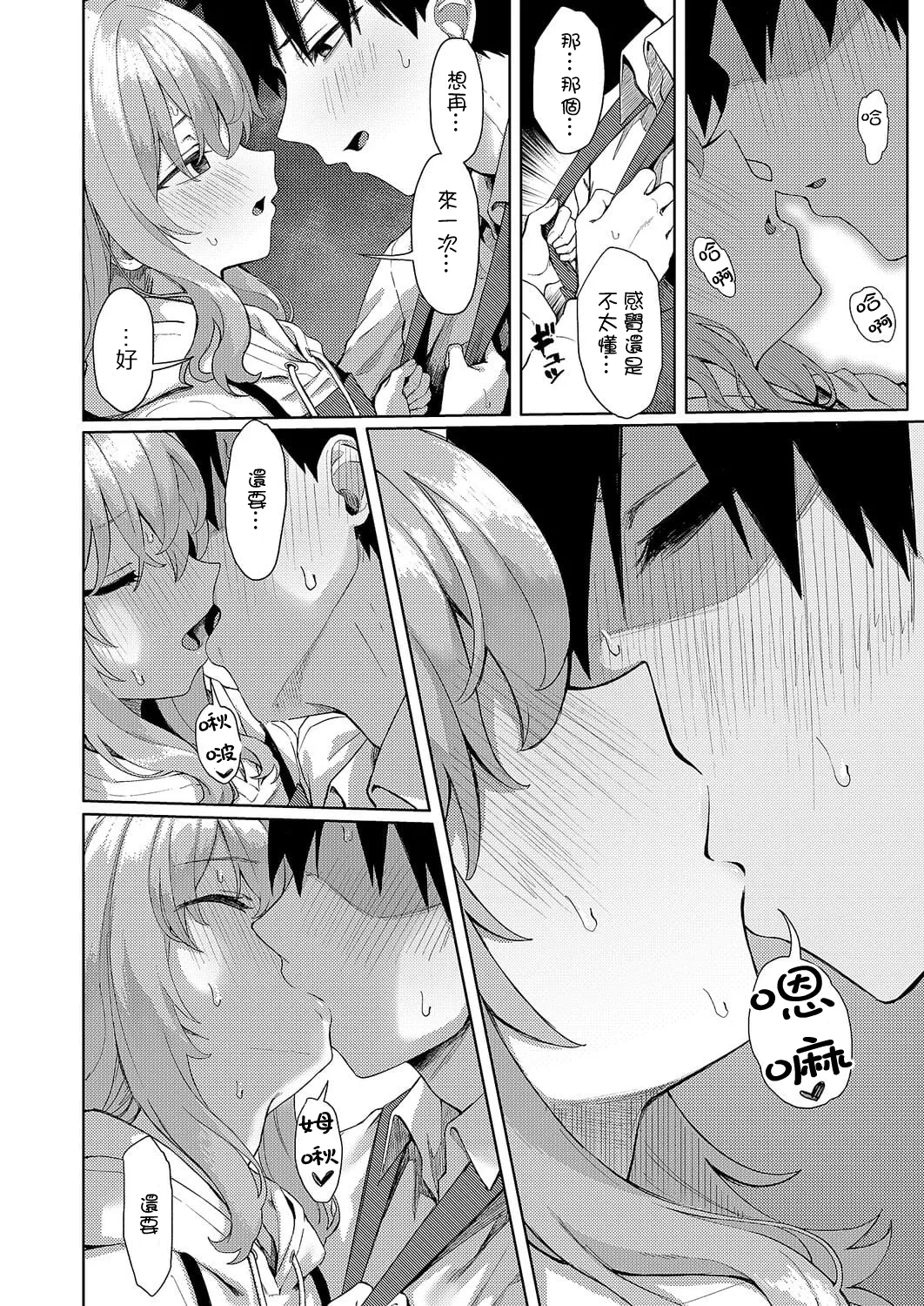 [Chiizu Ore]Koi wa Yomu Mono Sakaru Mono(COMIC ExE 68) [Chinese] [Heiray個人漢化] [Digital] Page 13